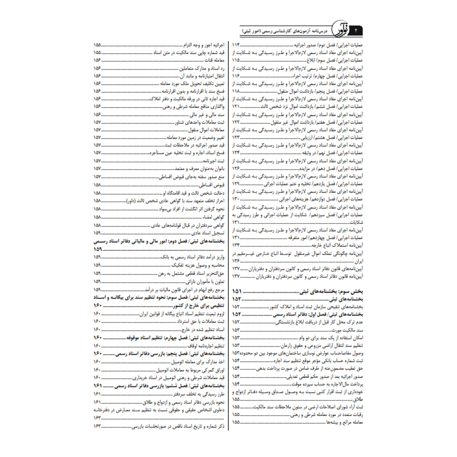 کتاب درسنامه کارشناسی رسمی رشته امور ثبتی | نوآور — تصویر ۳