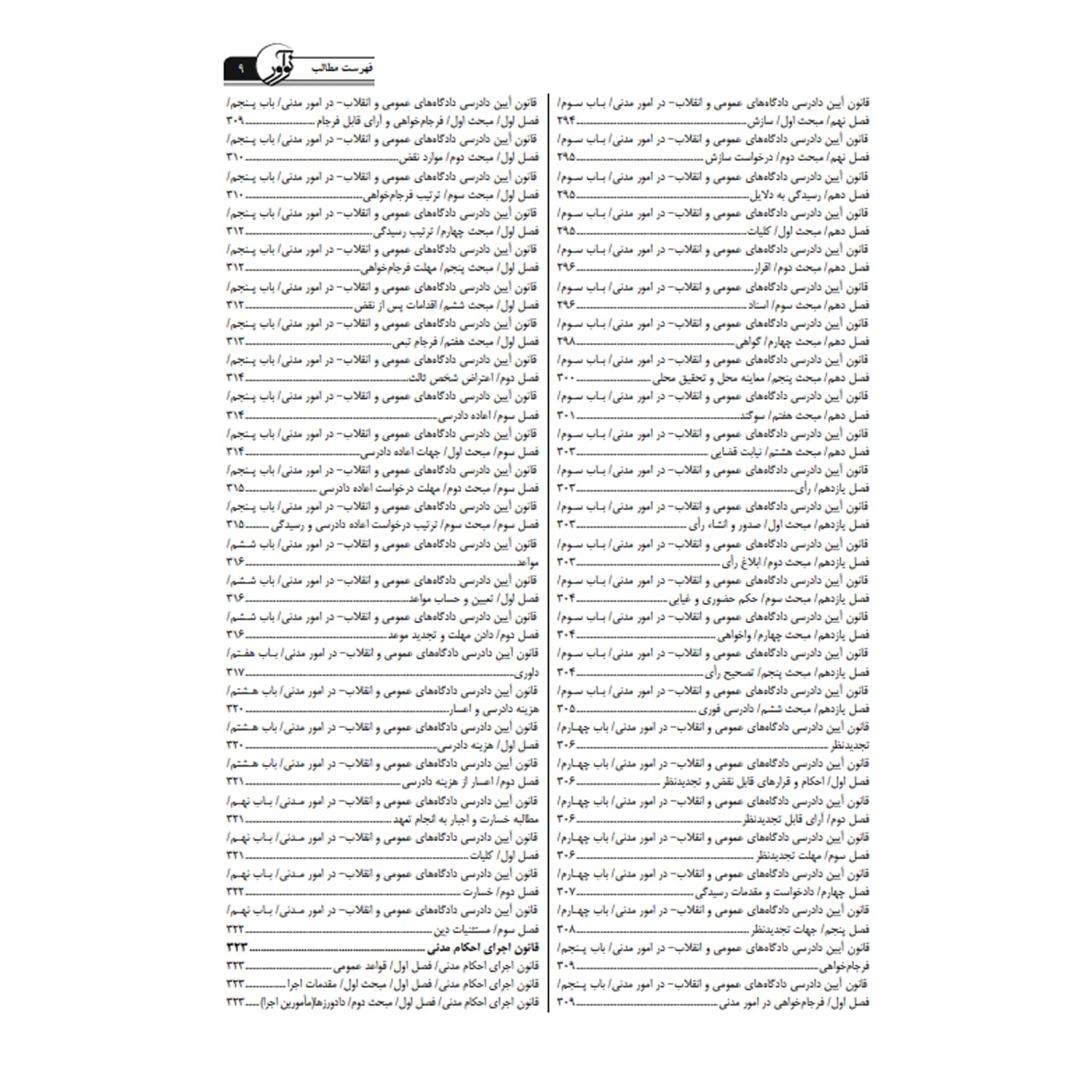 کتاب درسنامه کارشناسی رسمی رشته امور ثبتی | نوآور — تصویر ۸