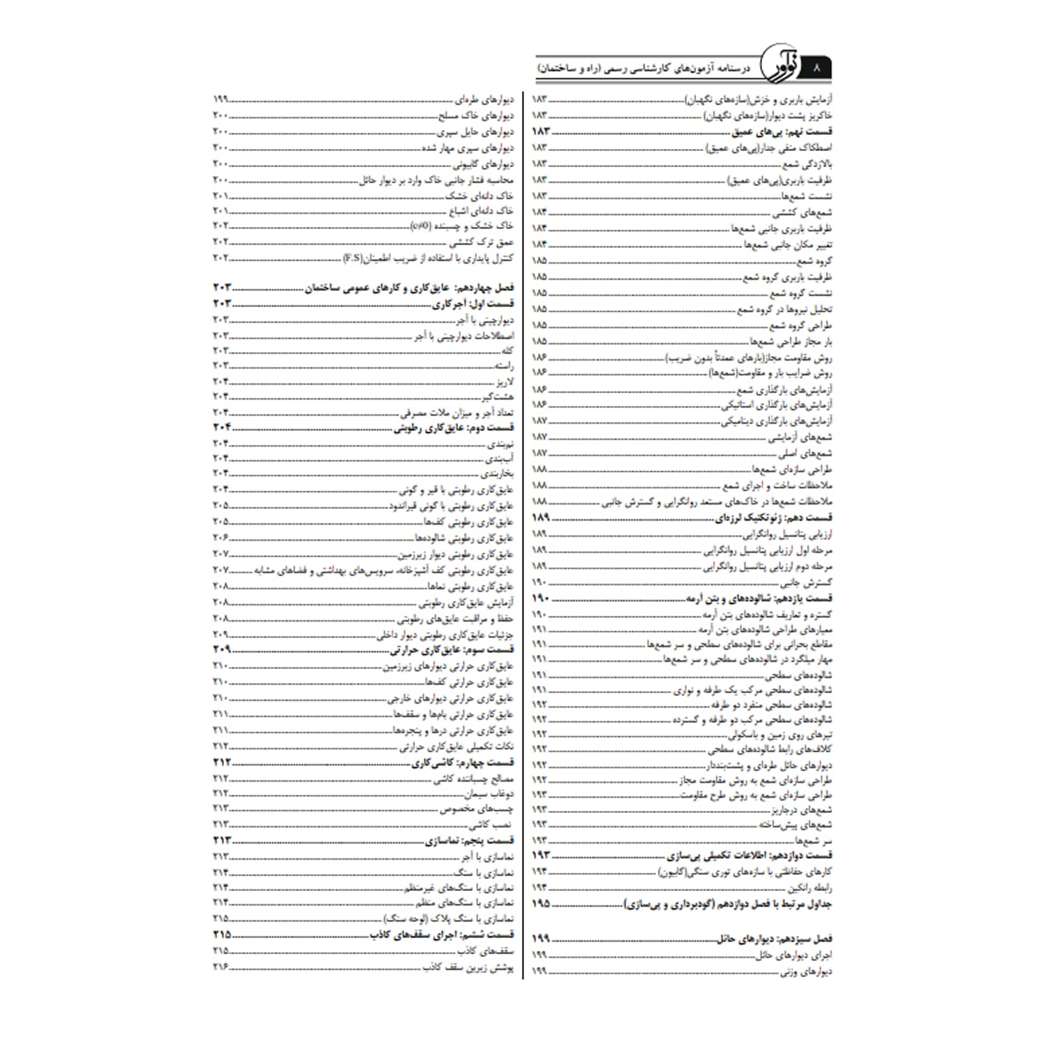 بسته آزمون کارشناسی رسمی رشته راه و ساختمان | نوآور — تصویر ۸