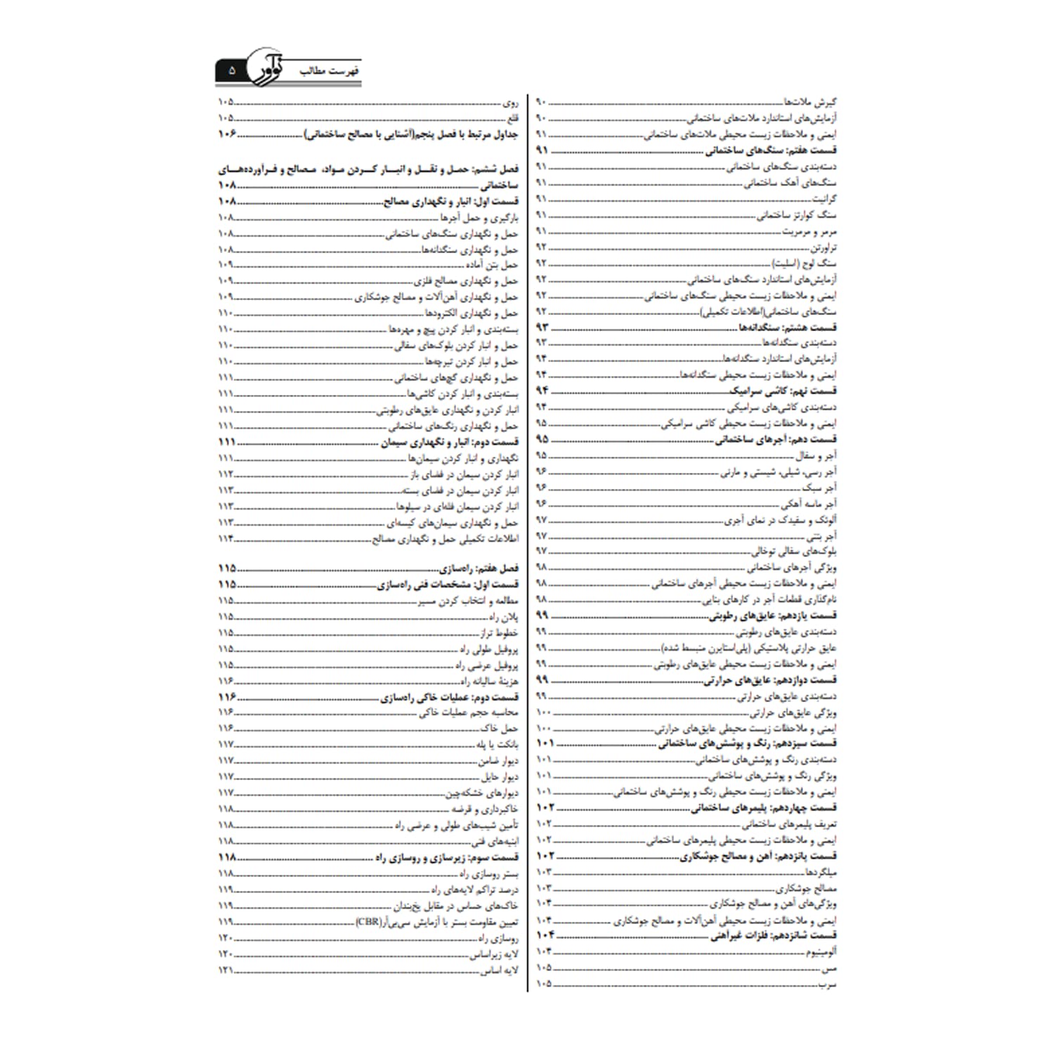بسته آزمون کارشناسی رسمی رشته راه و ساختمان | نوآور — تصویر ۵