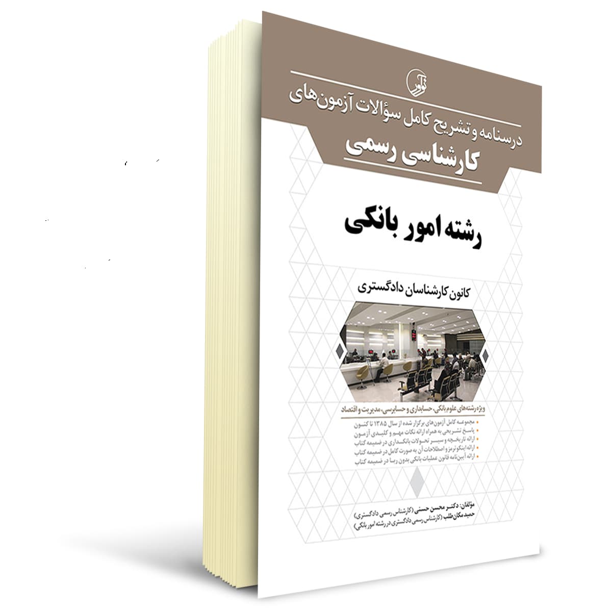 بسته آزمون کارشناسی رسمی رشته امور بانکی | نوآور — تصویر ۲