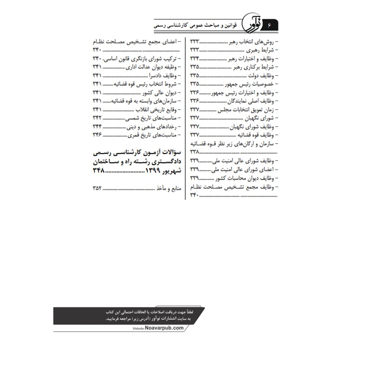 بسته آزمون کارشناسی رسمی رشته امور بانکی | نوآور — تصویر ۷