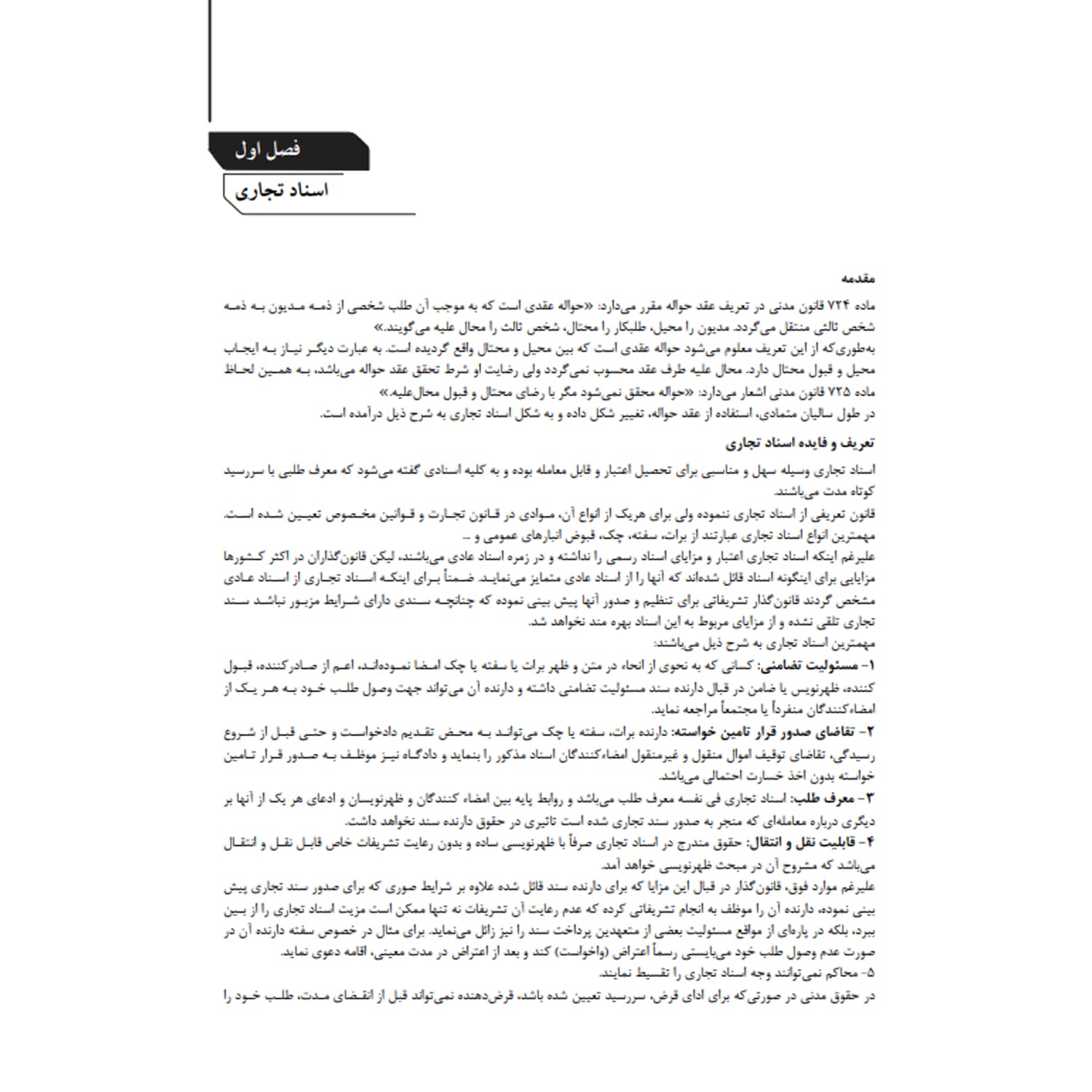 بسته آزمون کارشناسی رسمی رشته امور بانکی | نوآور — تصویر ۴