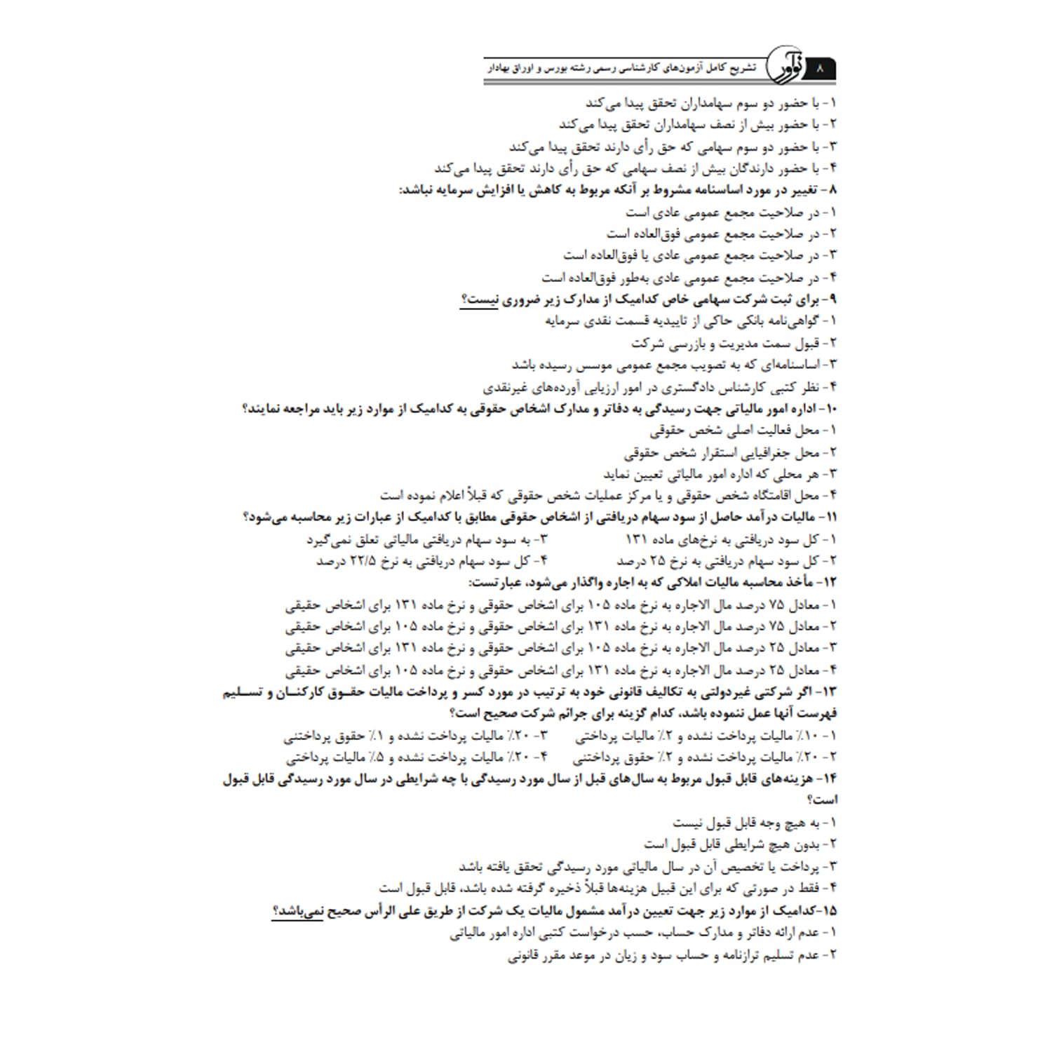 کتاب كارشناسی رسمی رشته بورس و اوراق بهادار | نوآور — تصویر ۴