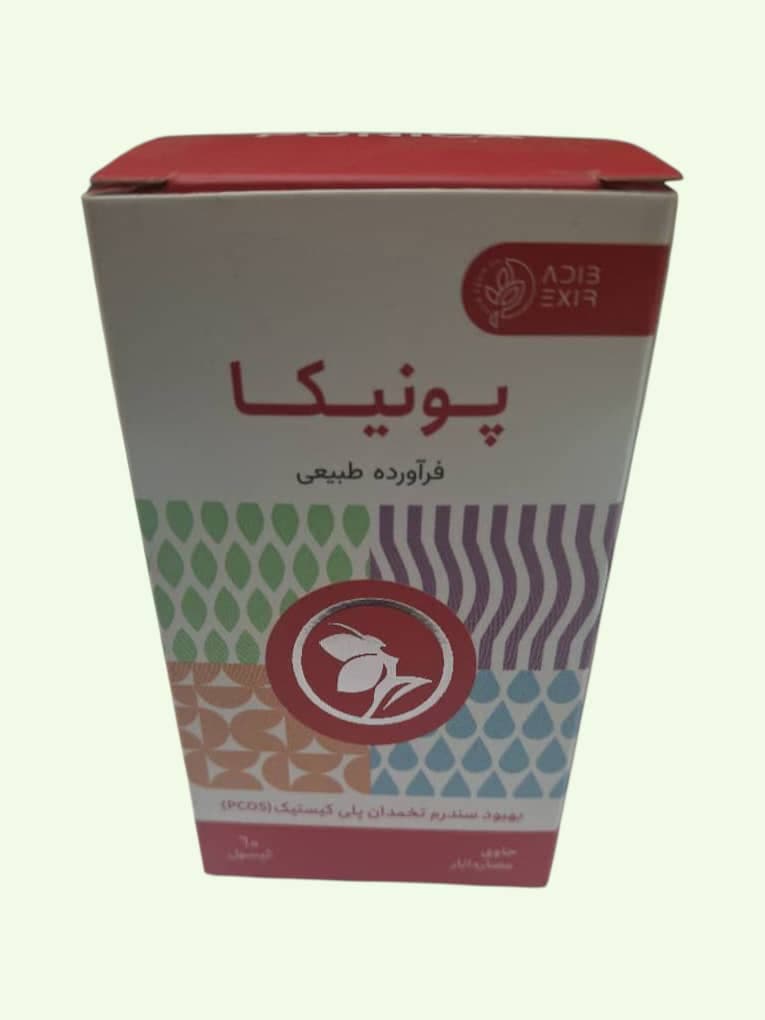 کپسول پونیکا برای سندرم