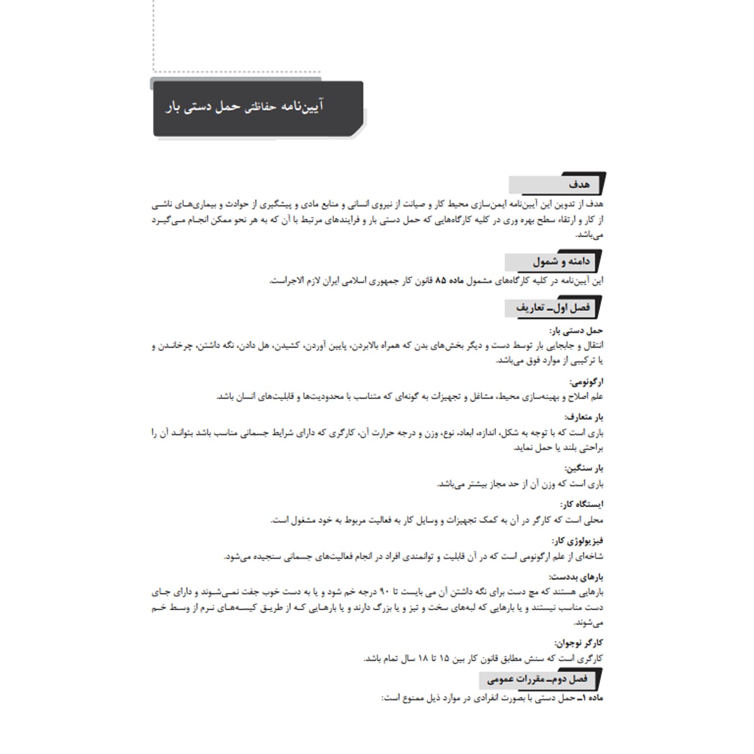 بسته آزمون کارشناسی رسمی رشته حوادث ناشی از کار | نوآور — تصویر ۴