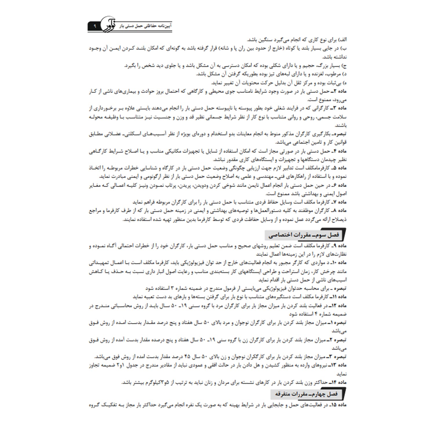 بسته آزمون کارشناسی رسمی رشته حوادث ناشی از کار | نوآور — تصویر ۵