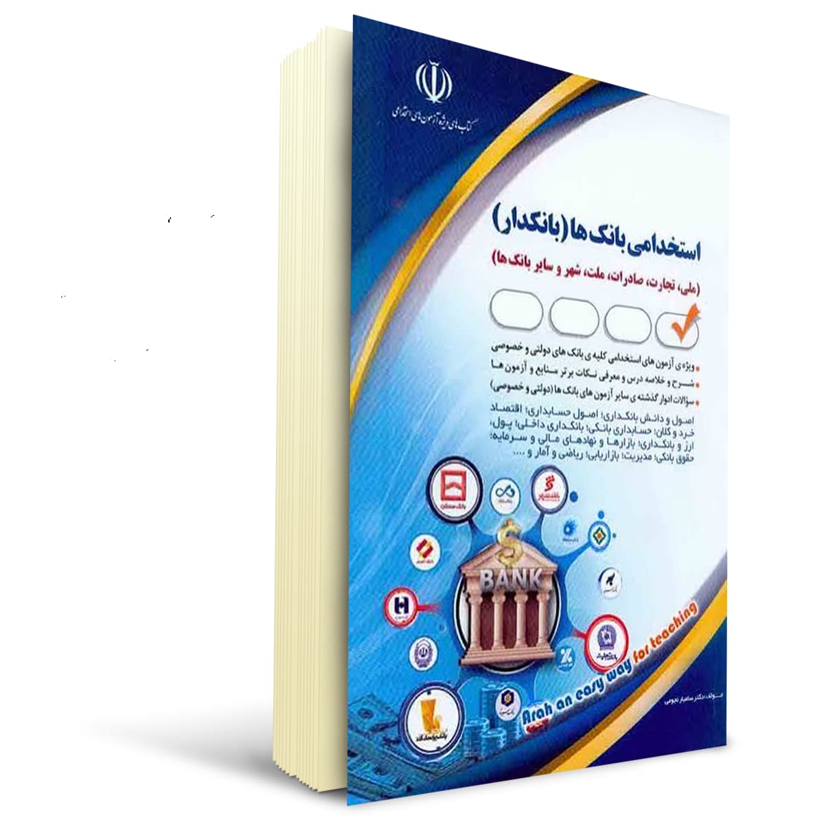 کتاب استخدامی بانکدار | آراه