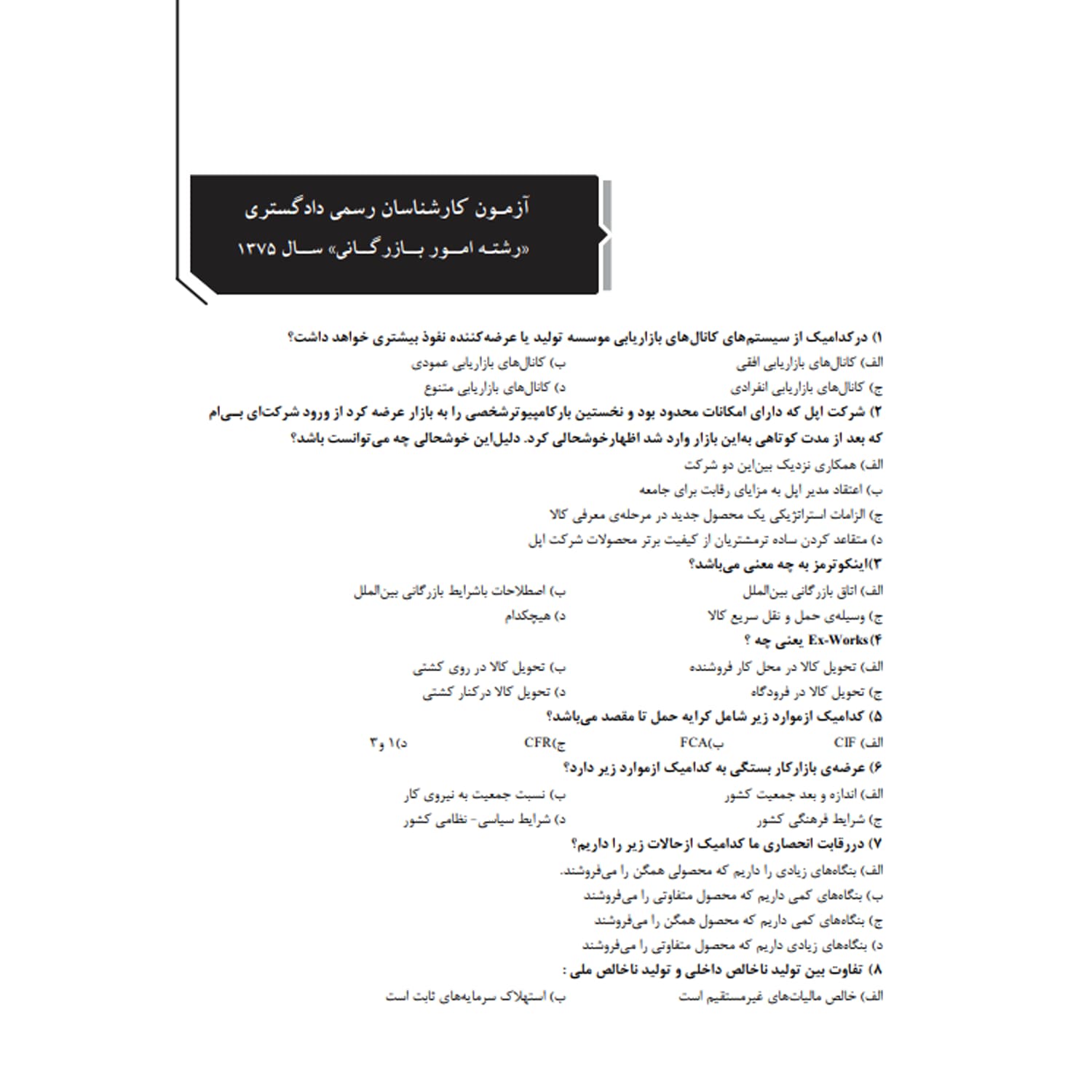 کتاب سوالات کارشناس رسمی رشته امور اقتصادی، بازرگانی | نوآور — تصویر ۳
