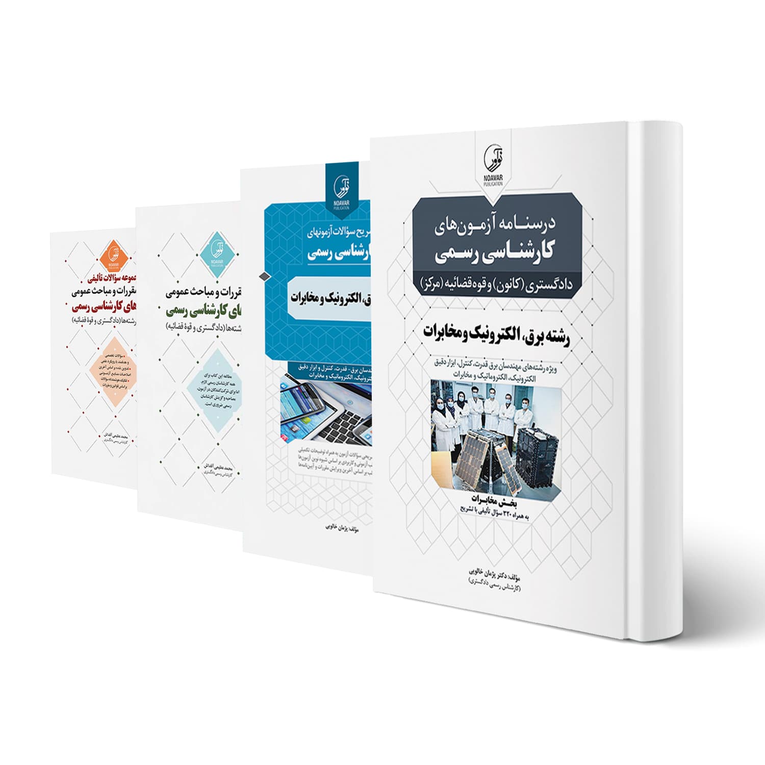 بسته آزمون کارشناسی رسمی رشته برق، الکترونیک و مخابرات | نوآور