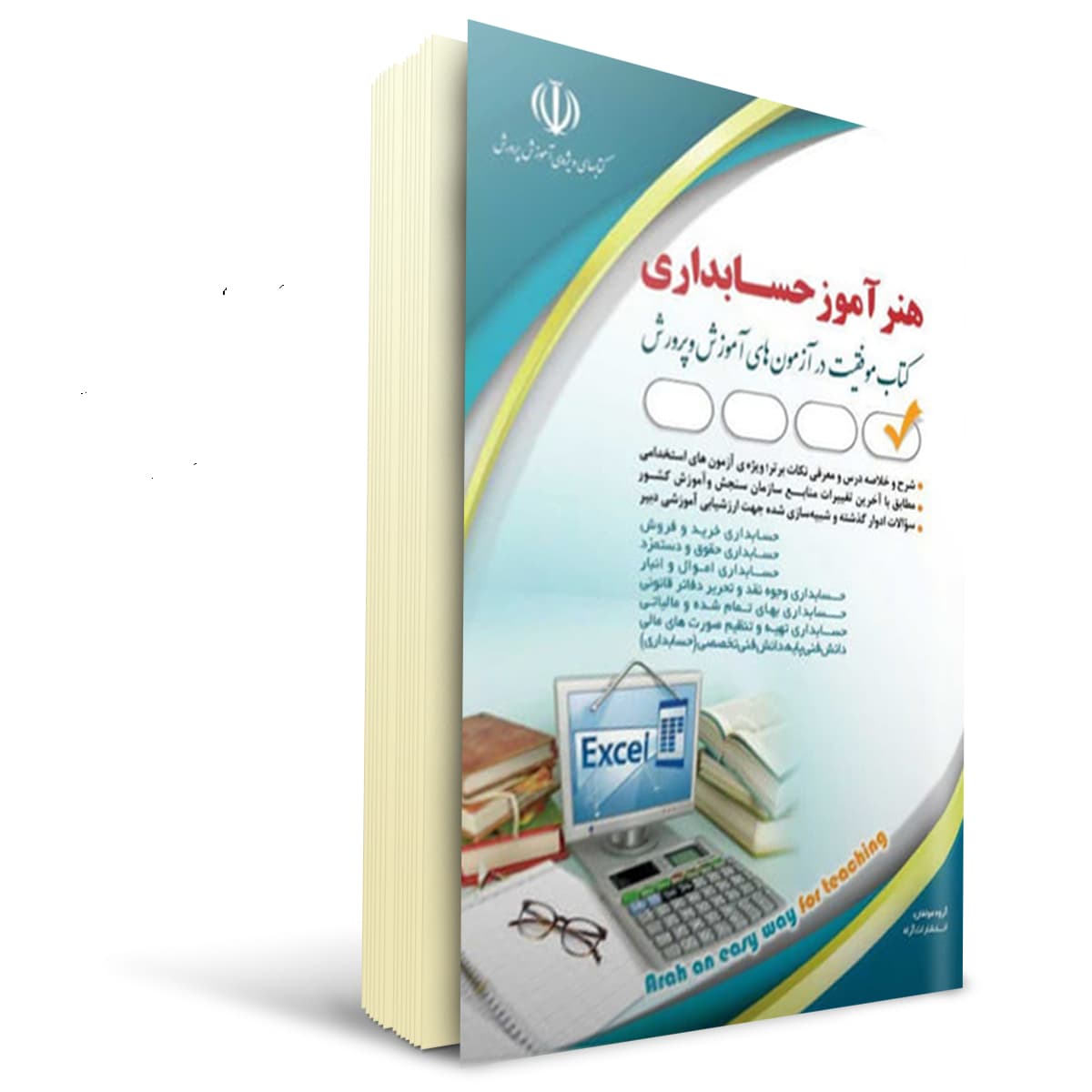 کتاب استخدامی هنرآموز حسابداری | آراه