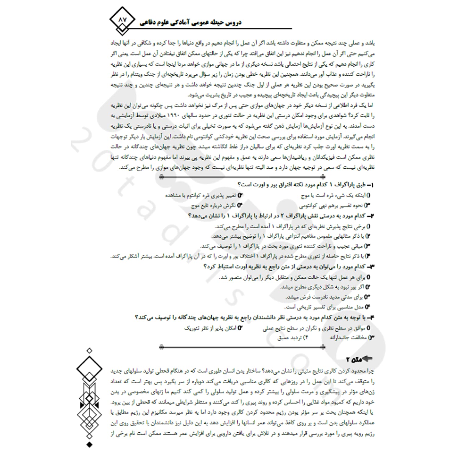 کتاب استخدامی ویتامین T دبیر علوم دفاعی | 20 تدریس — تصویر ۲
