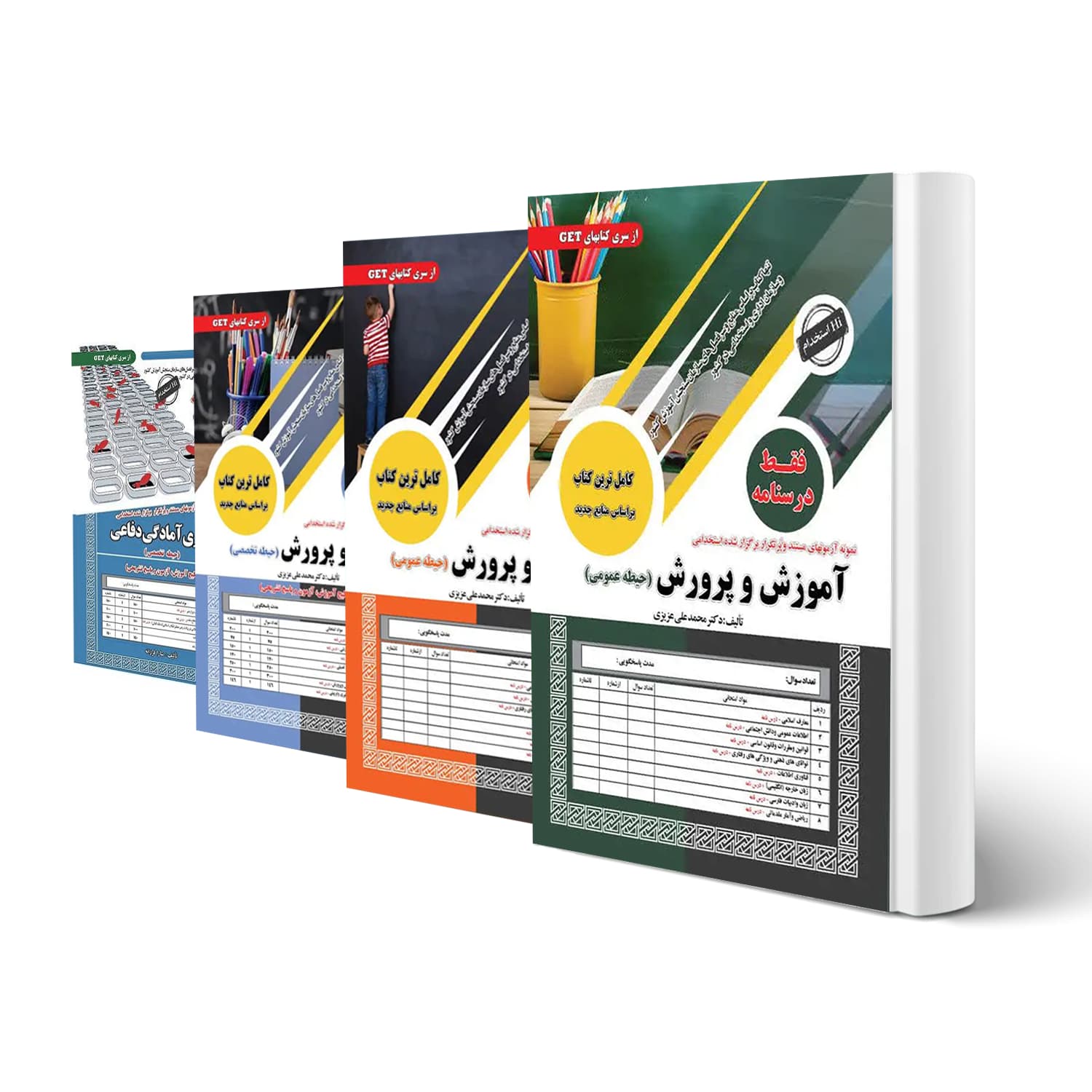 بسته استخدامی دبیری علوم دفاعی | سامان سنجش