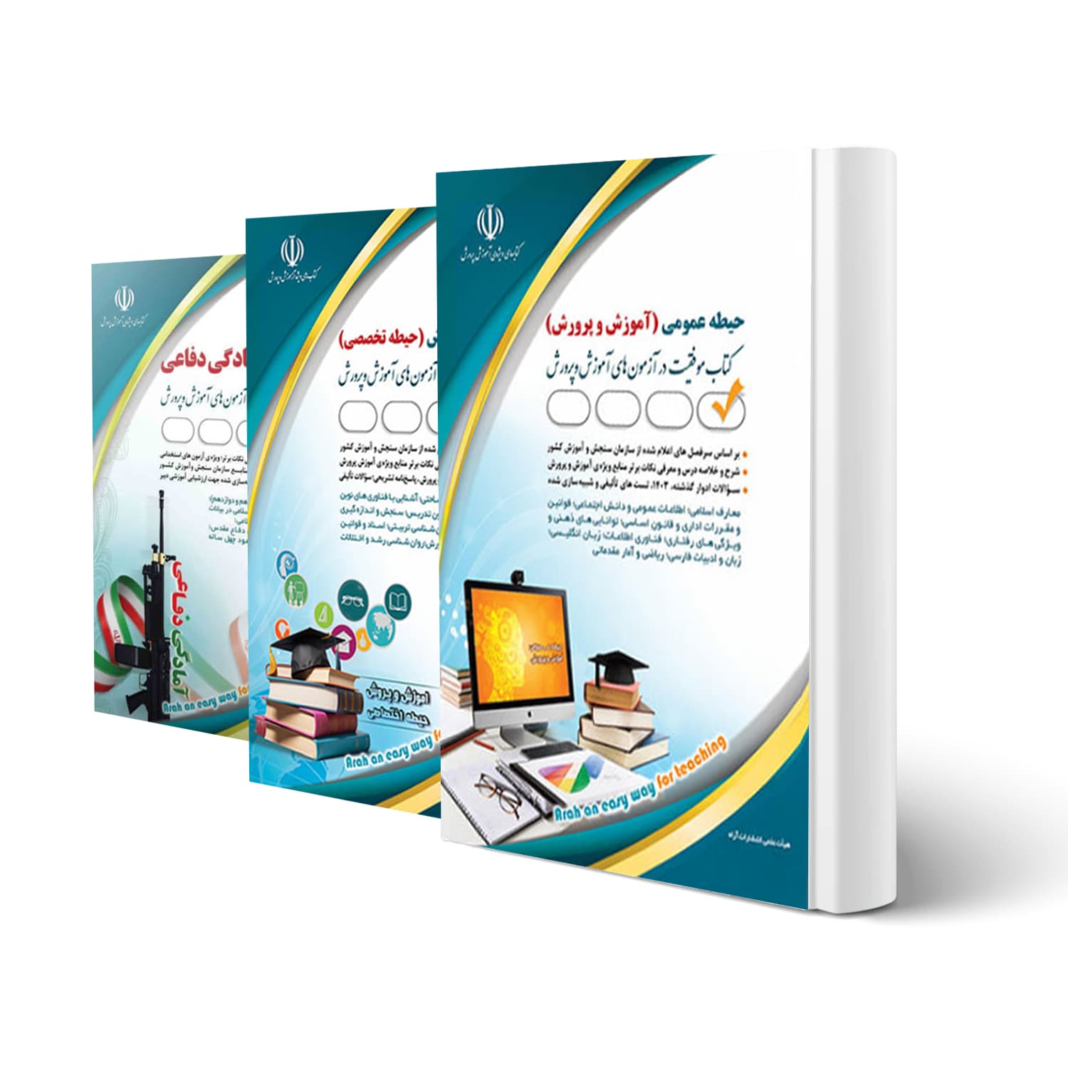 بسته استخدامی دبیری آمادگی دفاعی | آراه