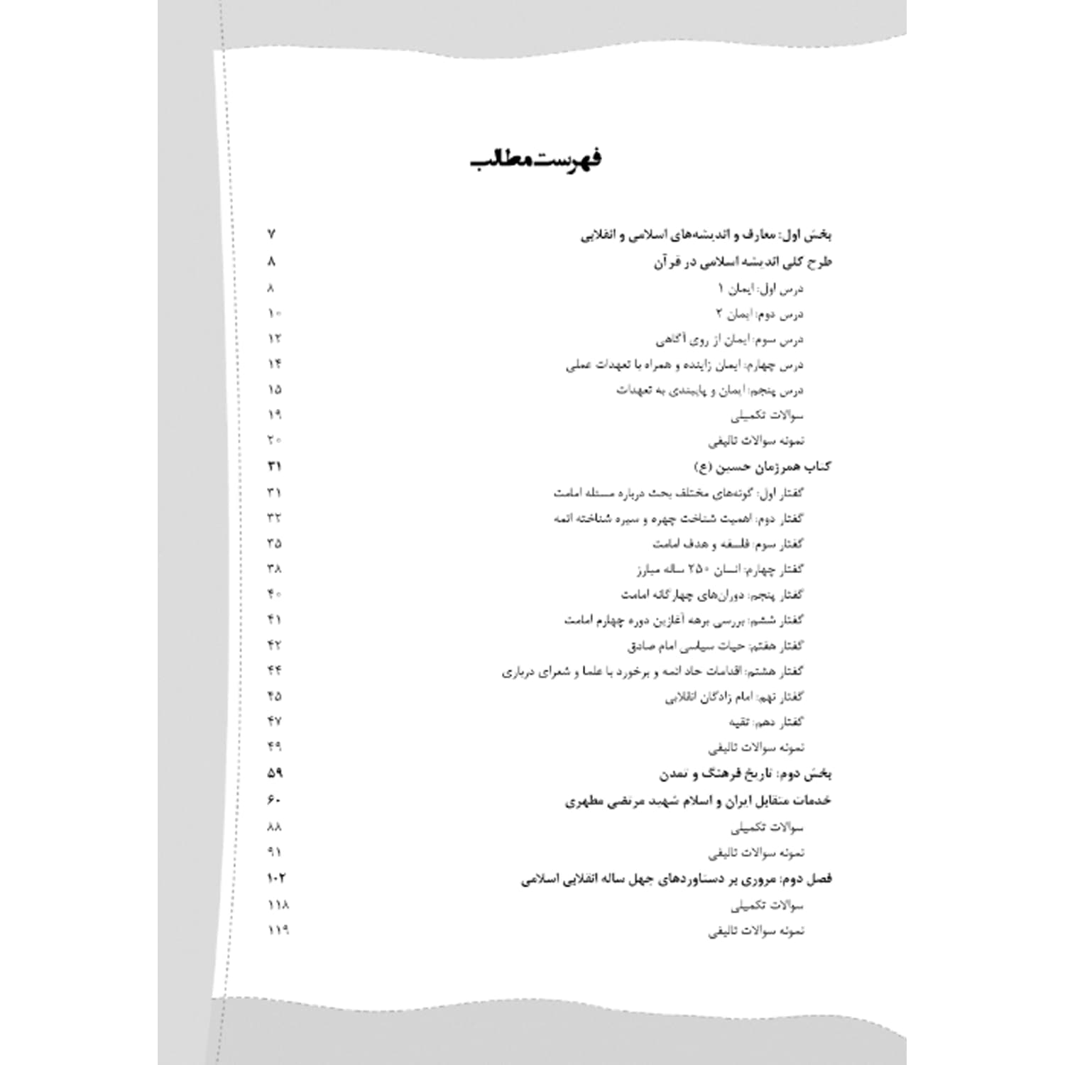 بسته استخدامی دبیر تاریخ و مطالعات اجتماعی | 20 تدریس — تصویر ۳