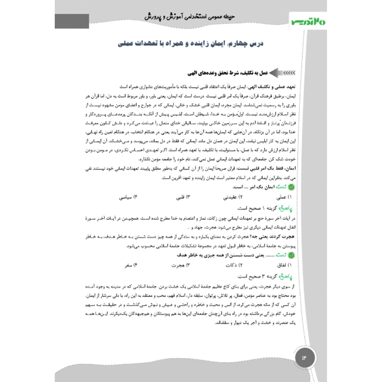 بسته استخدامی دبیر تاریخ و مطالعات اجتماعی | 20 تدریس — تصویر ۵