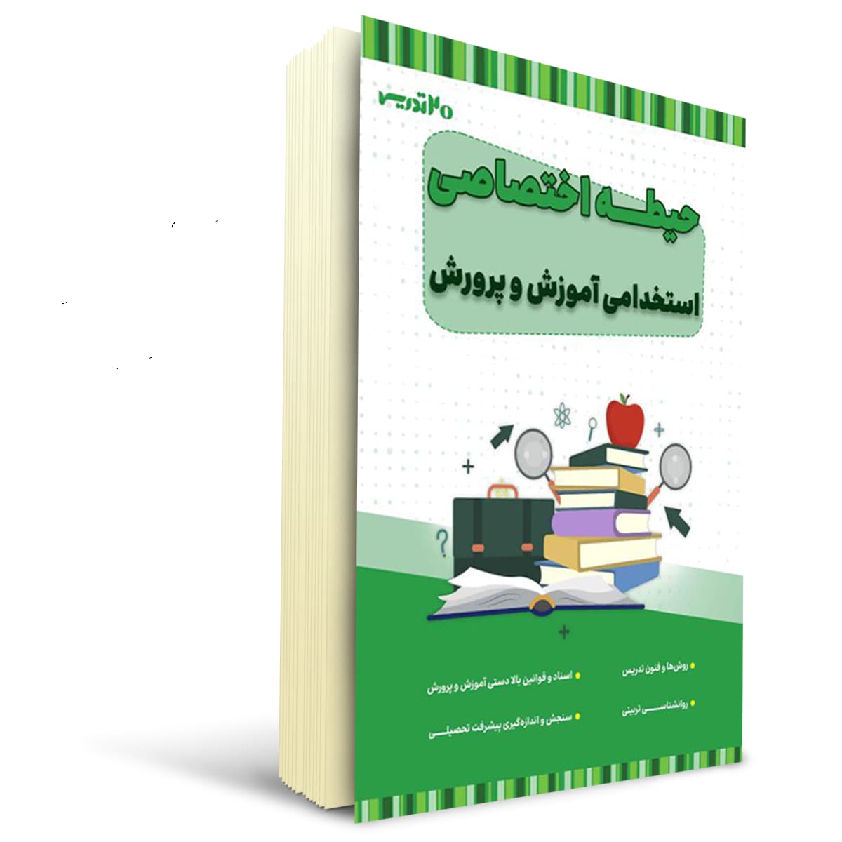 کتاب استخدامی حیطه اختصاصی آموزش و پرورش | 20 تدریس