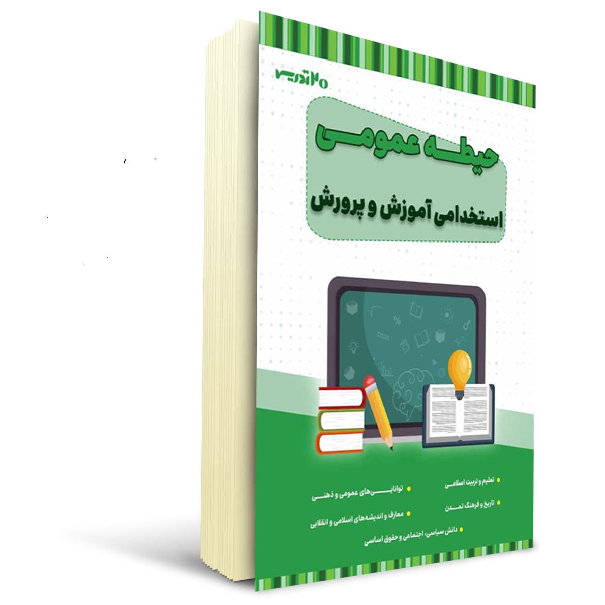 کتاب استخدامی حیطه عمومی آموزش و پرورش | 20 تدریس