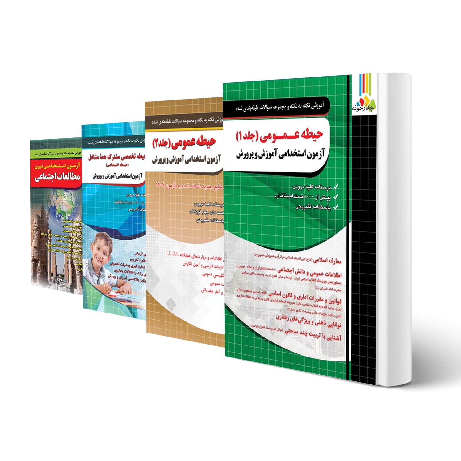 بسته استخدامی دبیری مطالعات اجتماعی | چهارخونه