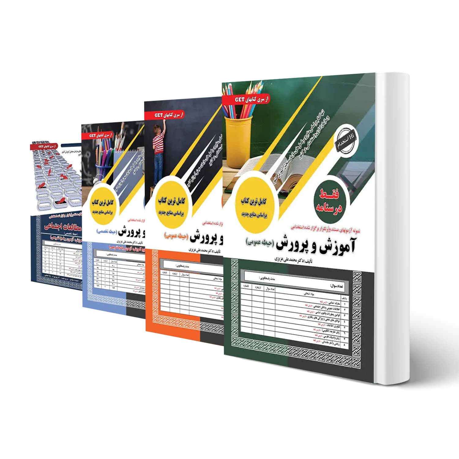 بسته استخدامی دبیری مطالعات اجتماعی | سامان سنجش
