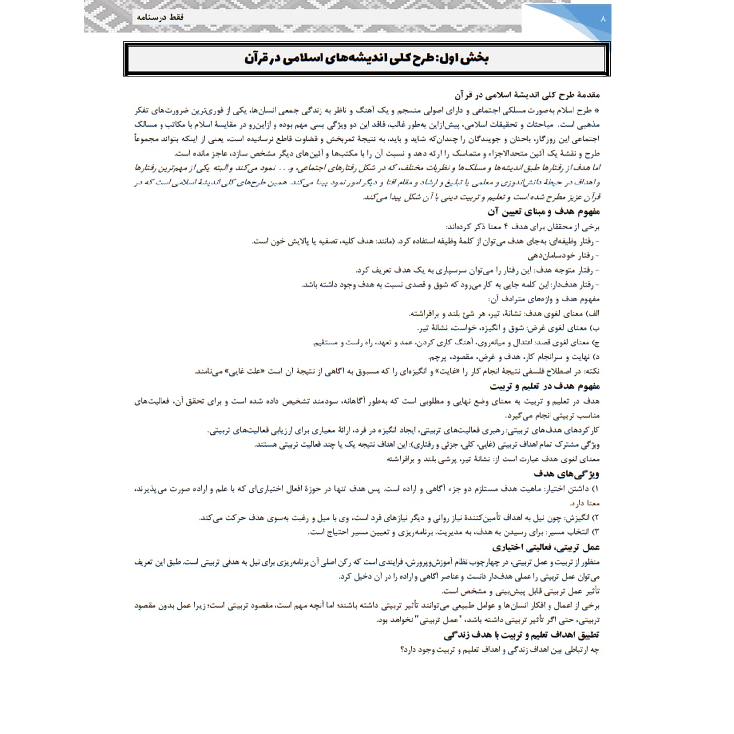 بسته استخدامی دبیری مطالعات اجتماعی | سامان سنجش — تصویر ۴