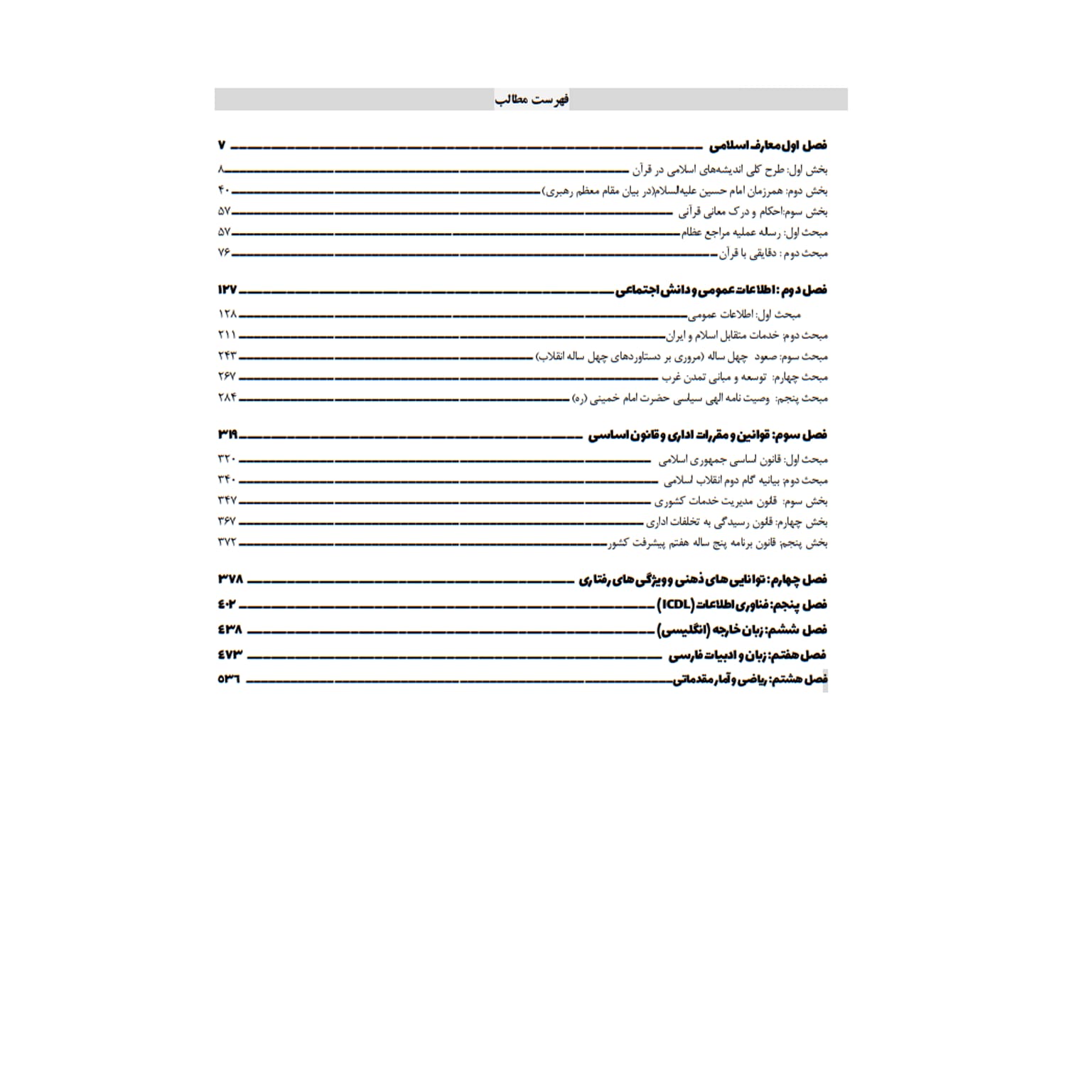 بسته استخدامی دبیری مطالعات اجتماعی | سامان سنجش — تصویر ۳