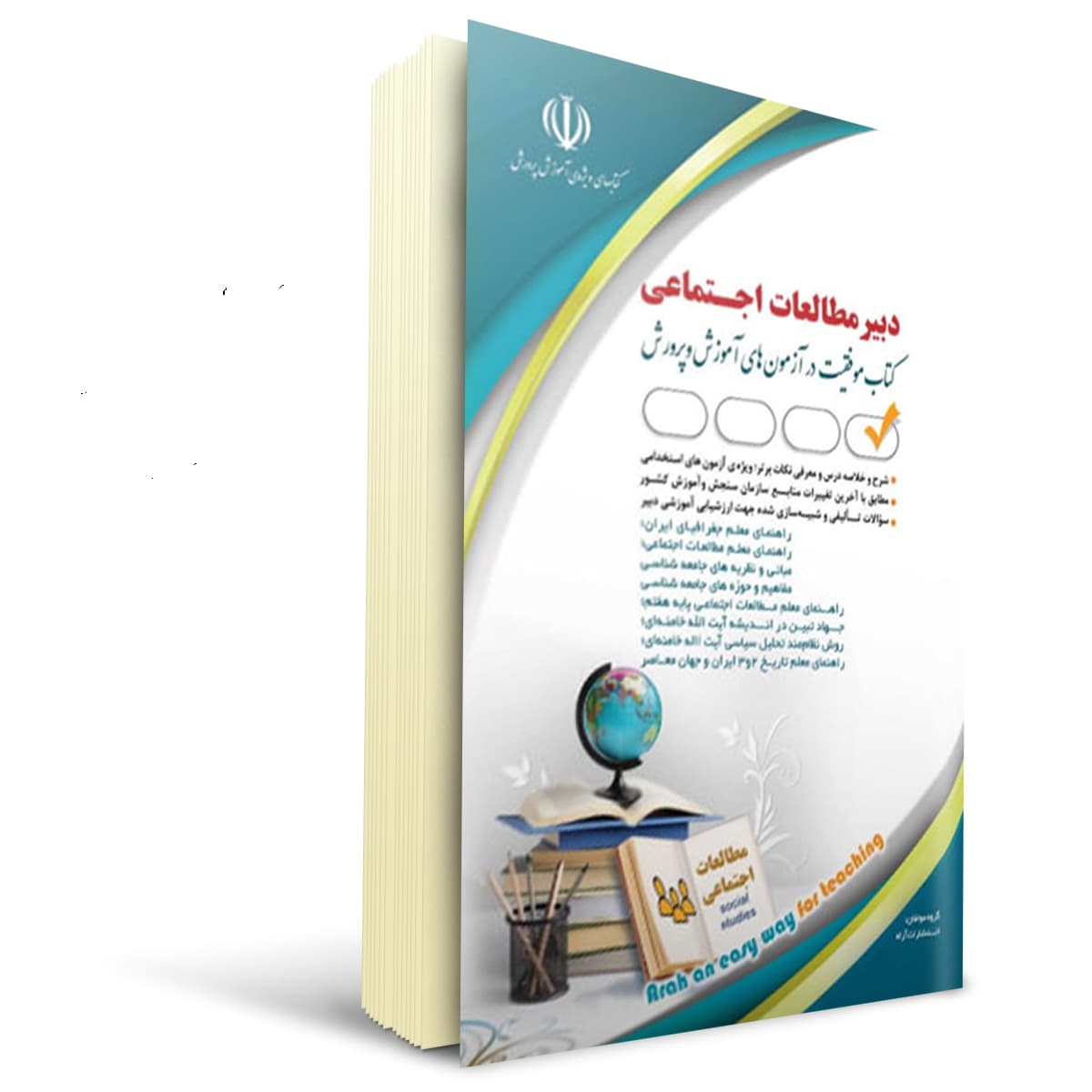 بسته استخدامی دبیری مطالعات اجتماعی | آراه — تصویر ۶