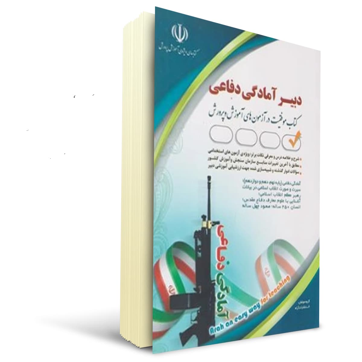 بسته استخدامی دبیری مطالعات اجتماعی | آراه — تصویر ۴