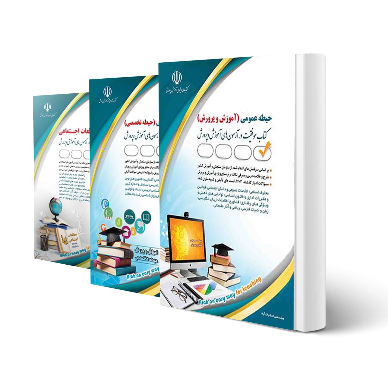بسته استخدامی دبیری مطالعات اجتماعی | آراه