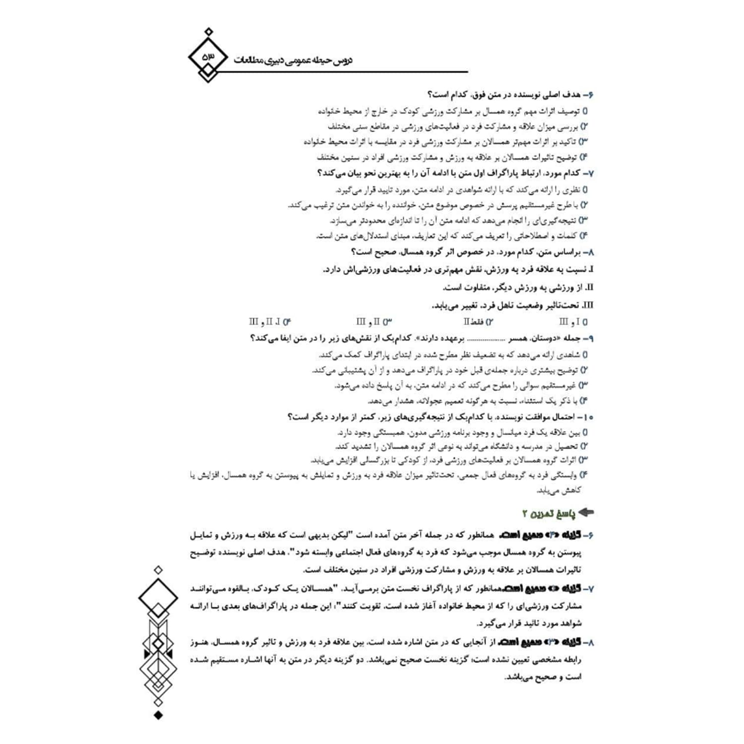 کتاب استخدامی ویتامین T مطالعات اجتماعی | 20 تدریس — تصویر ۳