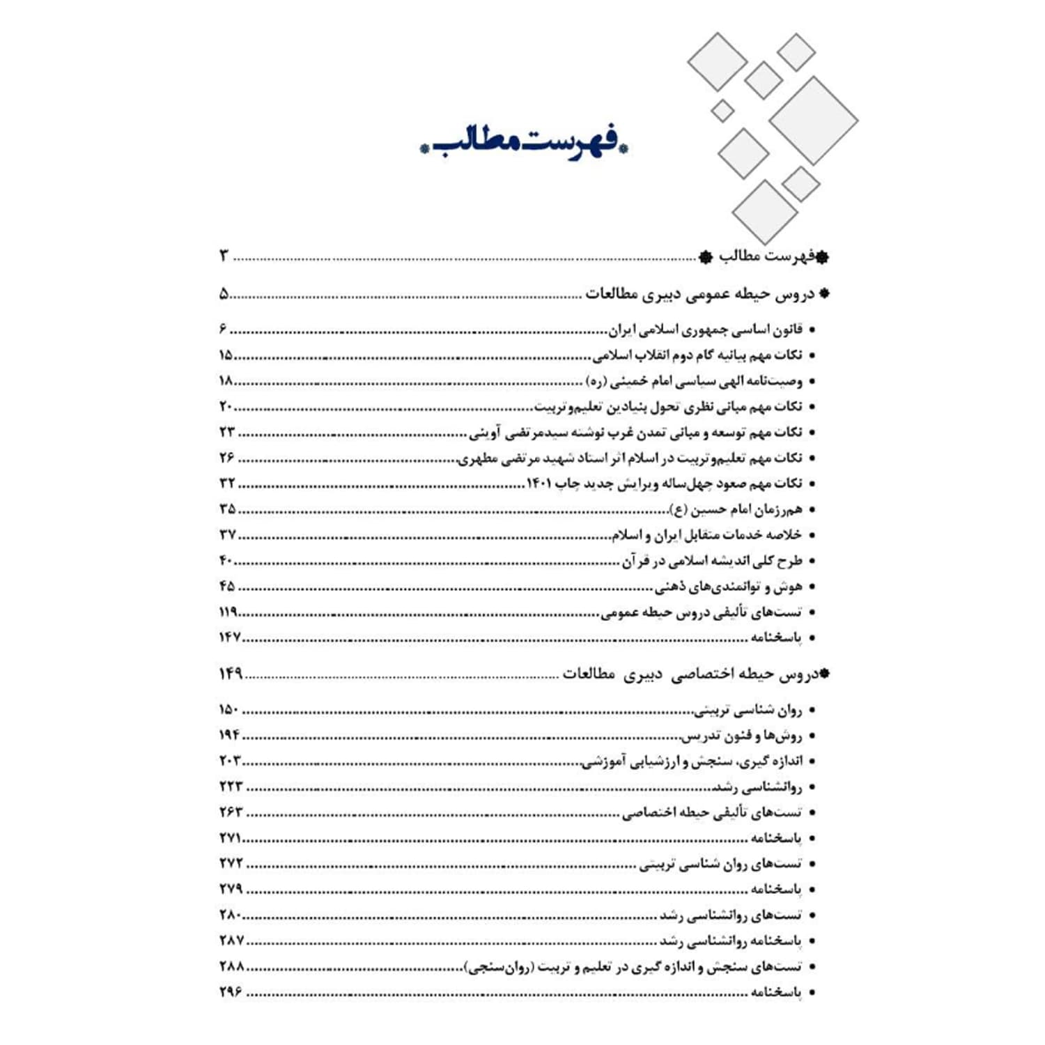 کتاب استخدامی ویتامین T مطالعات اجتماعی | 20 تدریس — تصویر ۲