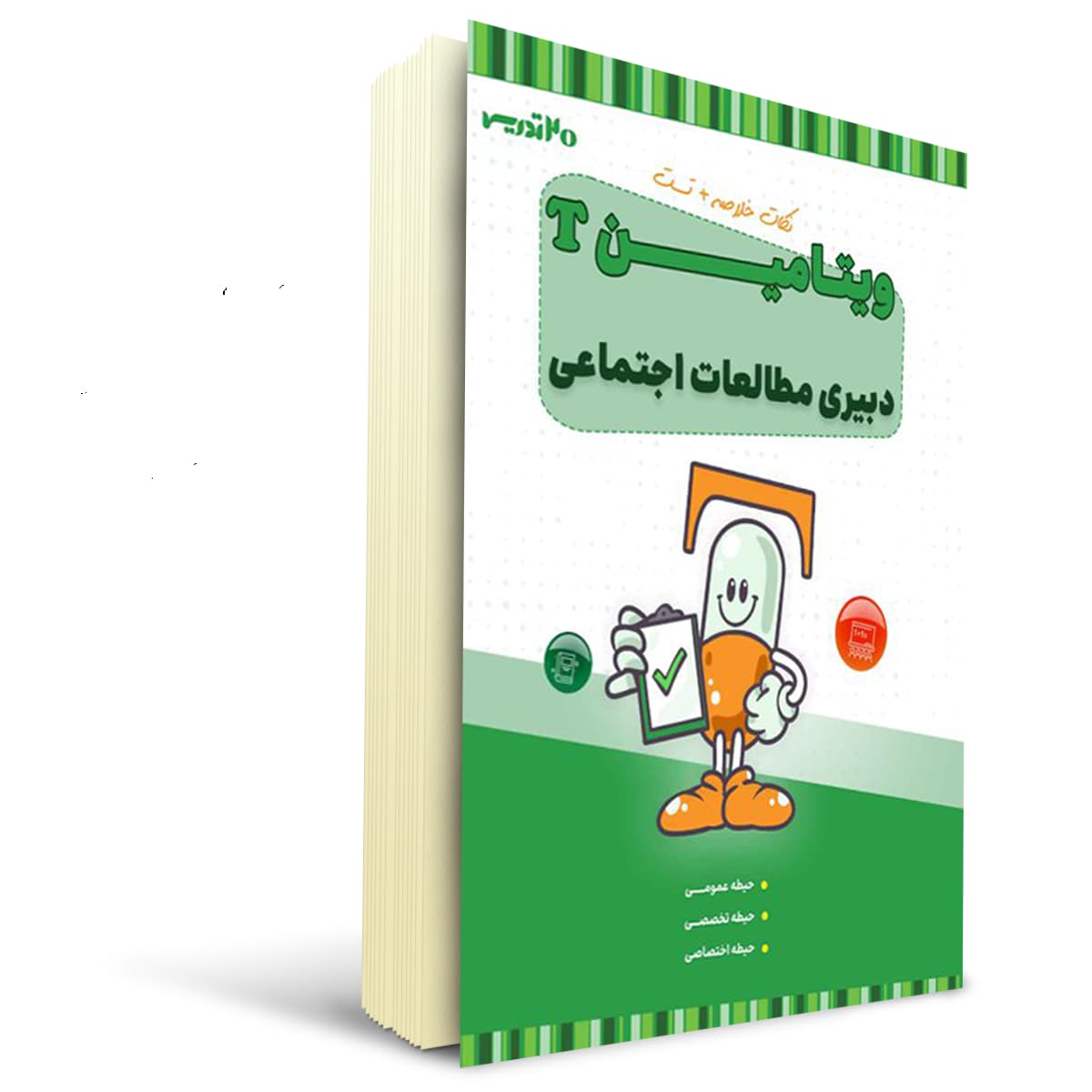 کتاب استخدامی ویتامین T مطالعات اجتماعی | 20 تدریس