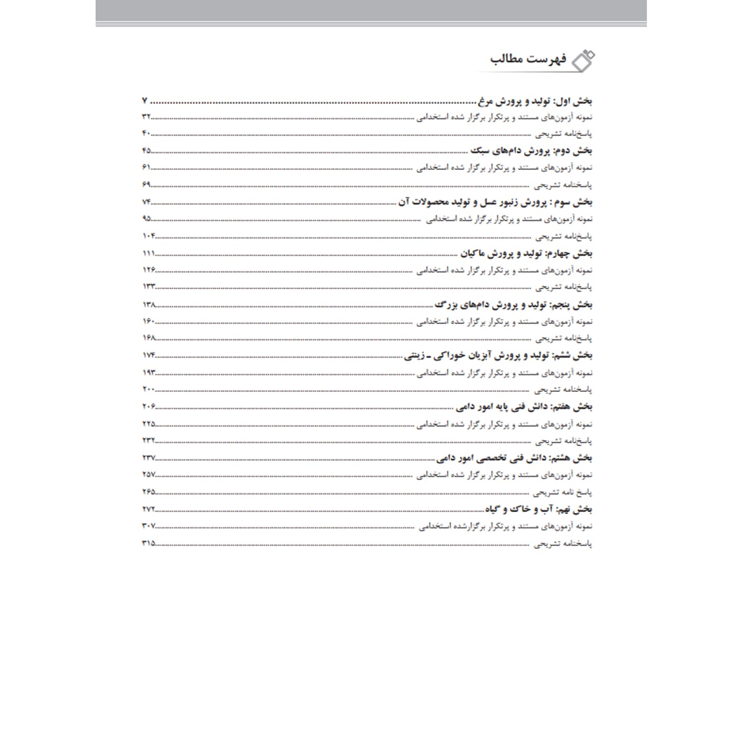 کتاب استخدامی هنرآموز امور دامی | سامان سنجش — تصویر ۲