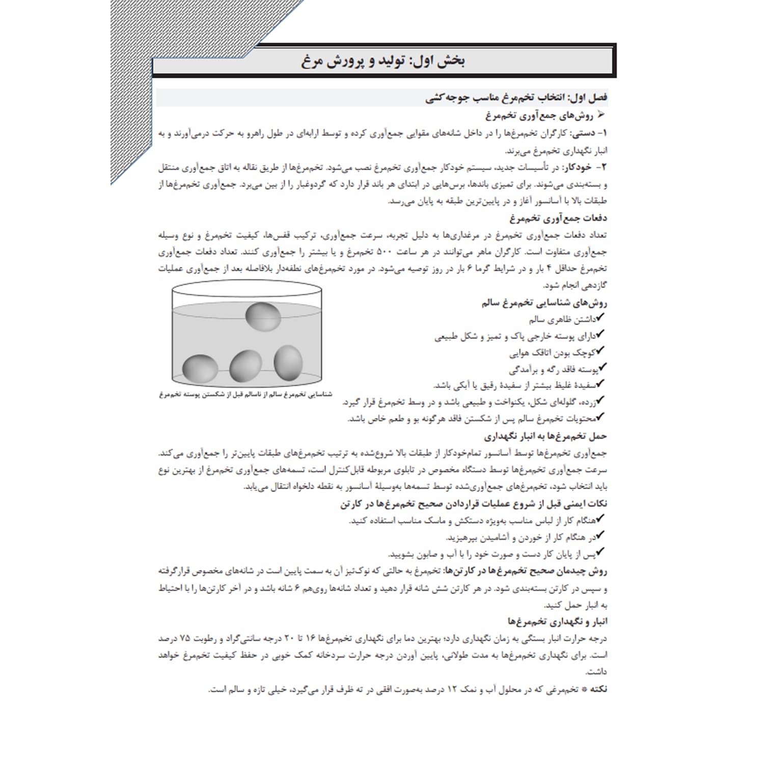 کتاب استخدامی هنرآموز امور دامی | سامان سنجش — تصویر ۳