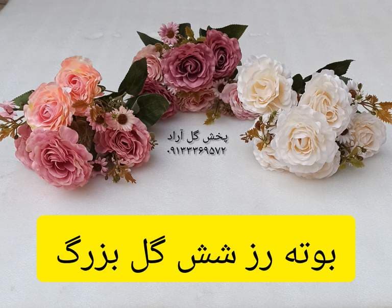 گل مصنوعی بزرگ جدید