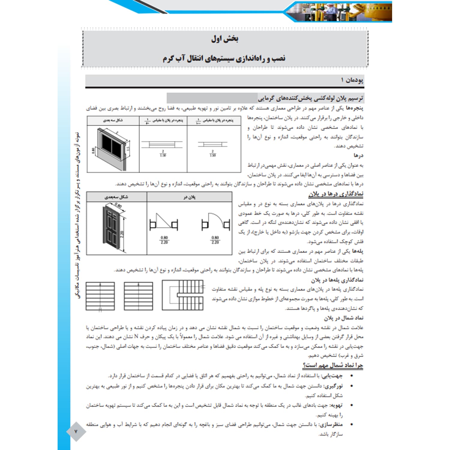 کتاب استخدامی هنرآموز تاسیسات مکانیکی | سامان سنجش — تصویر ۳
