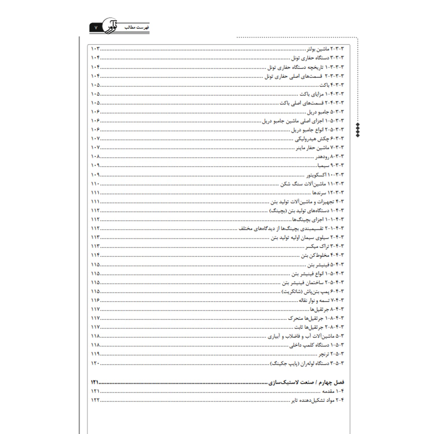 کتاب درسنامه کارشناسی رسمی تاسیسات کارخانجات – کتاب چهارم تکمیلی مبحث ماشین آلات | نوآور — تصویر ۶