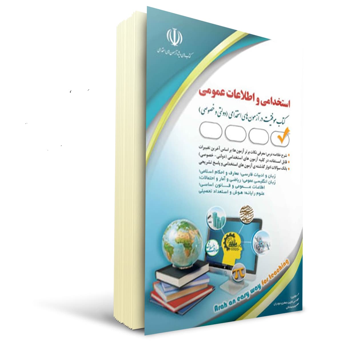 کتاب استخدامی و اطلاعات عمومی | آراه
