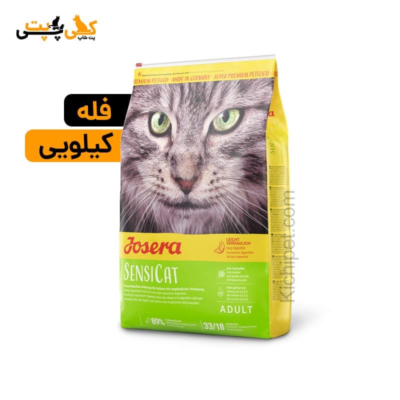 غذای خشک گربه جوسرا سنسی کت Sensicat – فله ای (کیلویی)