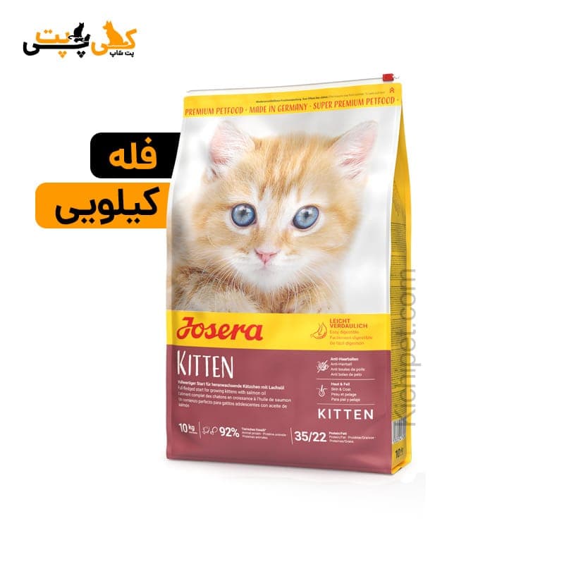 غذای بچه گربه جوسرا کیتن Kitten – فله ای (کیلویی)