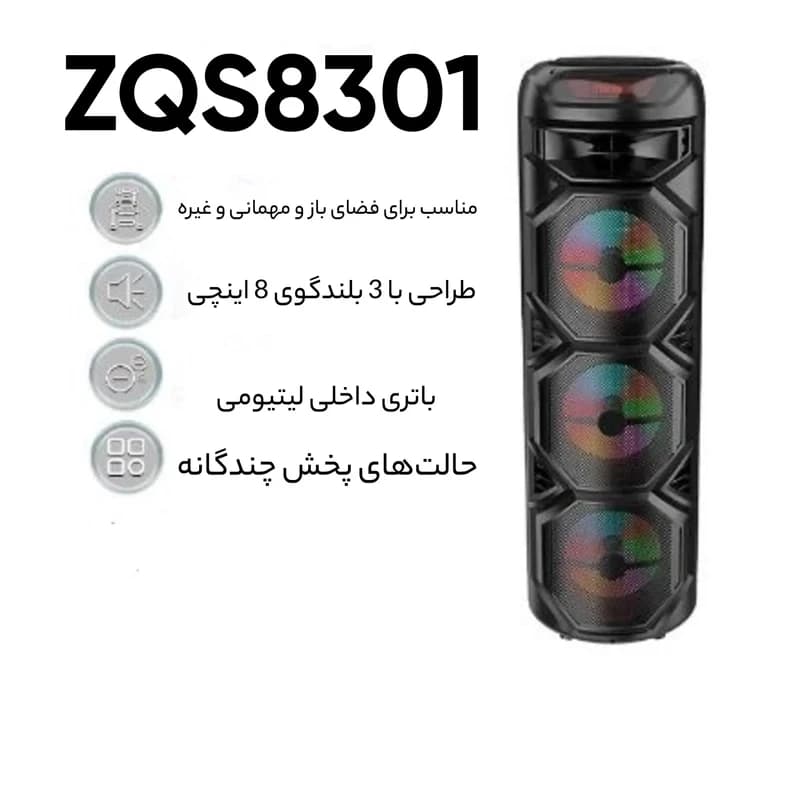 اسپیکر بلوتوثی قابل حمل زد کیو اس مدل ZQS 8301 — تصویر ۳
