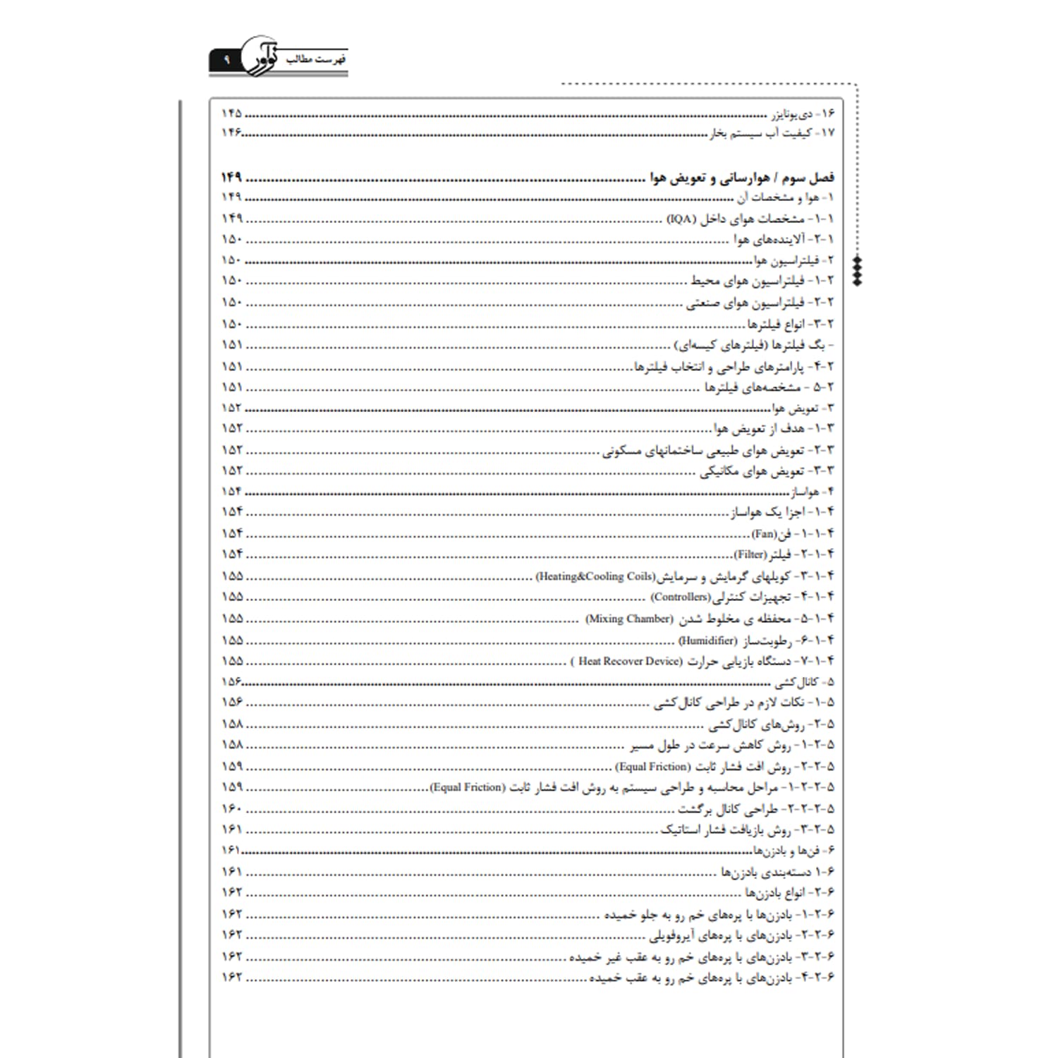کتاب درسنامه کارشناسی رسمی تاسیسات مکانیکی | نوآور — تصویر ۸