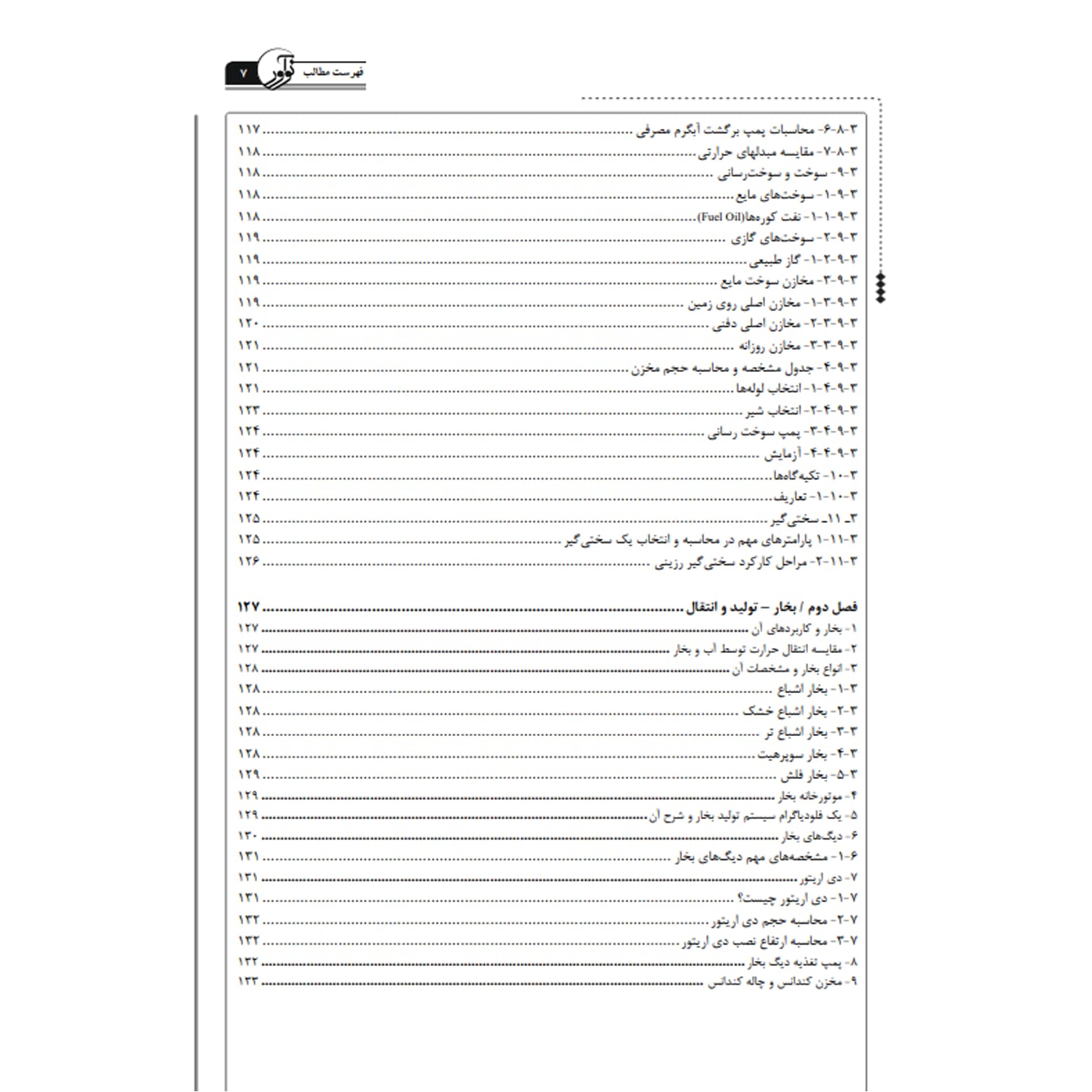 کتاب درسنامه کارشناسی رسمی تاسیسات مکانیکی | نوآور — تصویر ۶