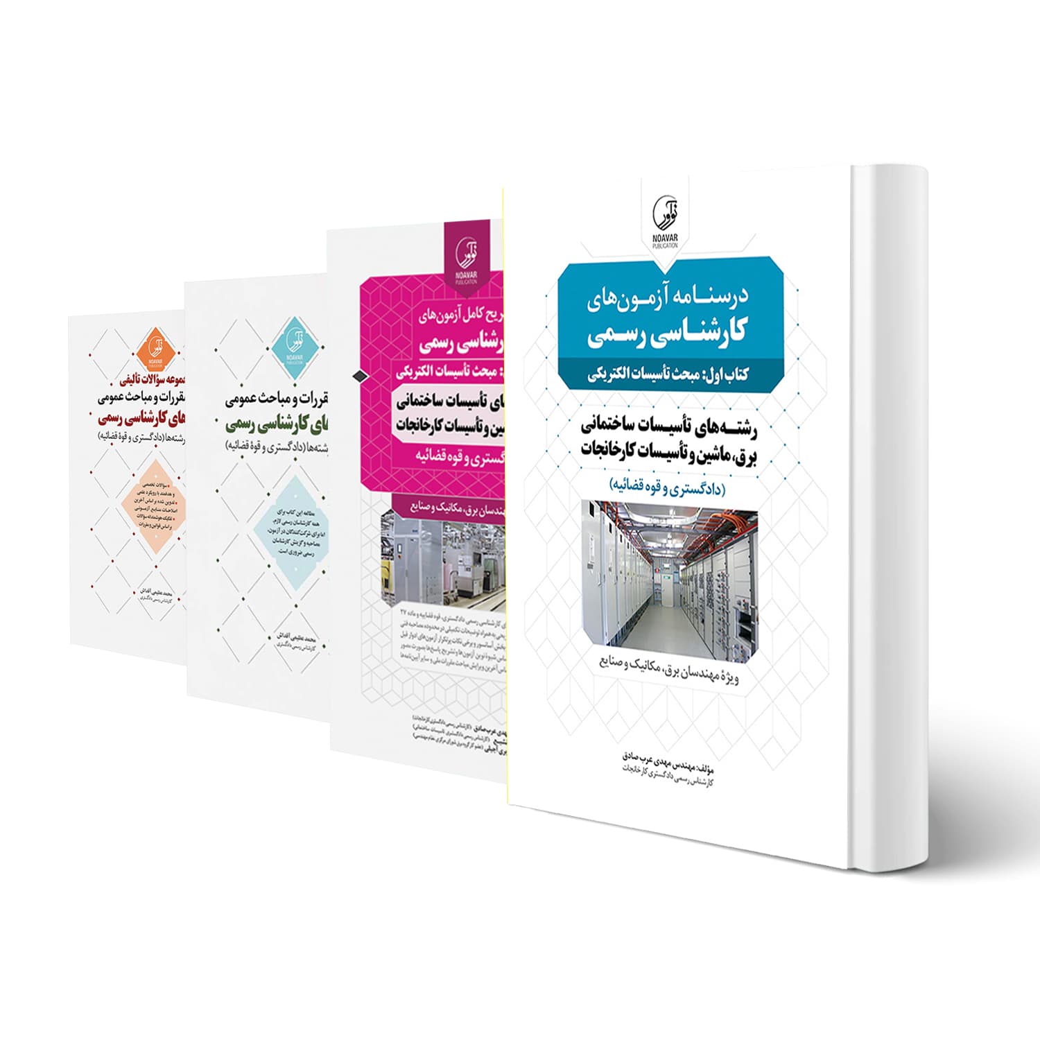 بسته آزمون کارشناسی رسمی تاسیسات الکتریکی | نوآور