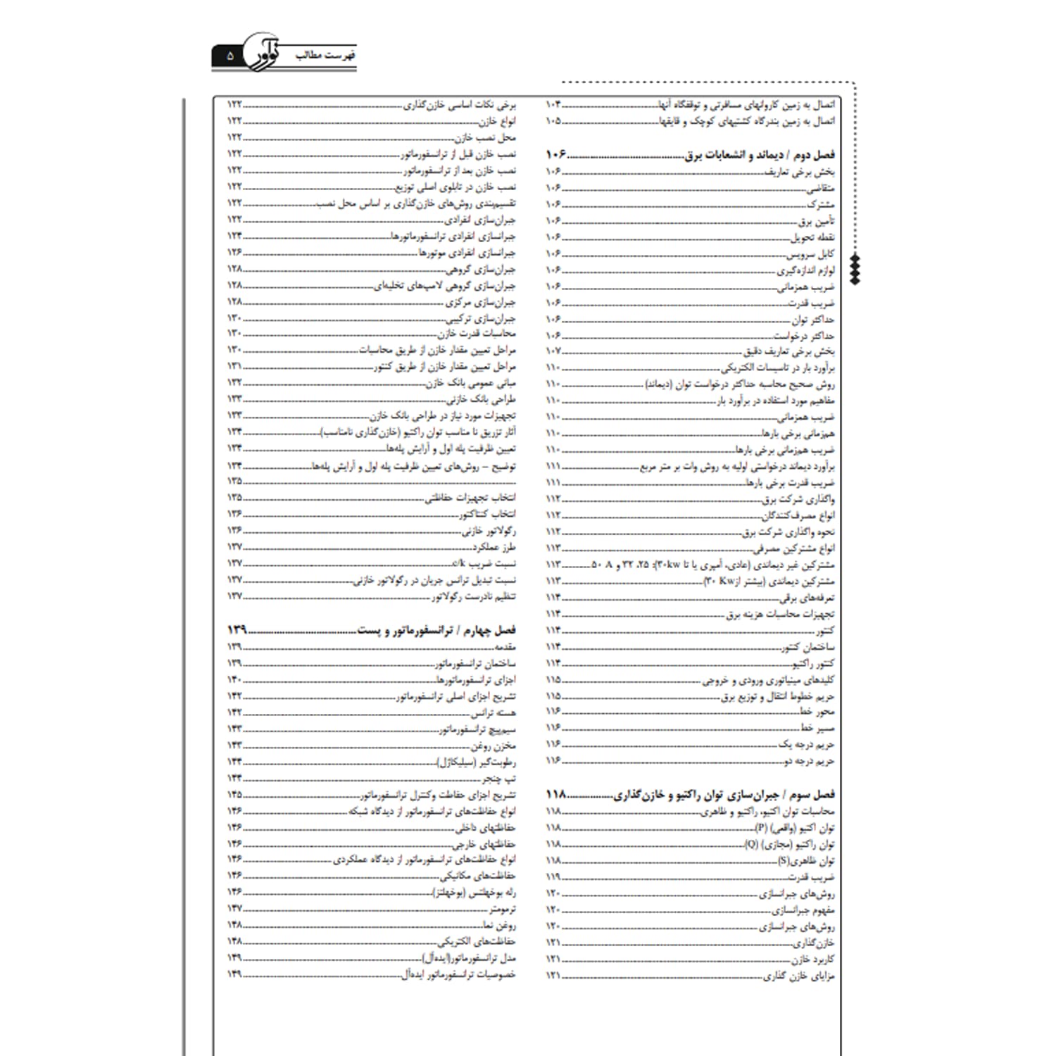 بسته آزمون کارشناسی رسمی تاسیسات الکتریکی | نوآور — تصویر ۵