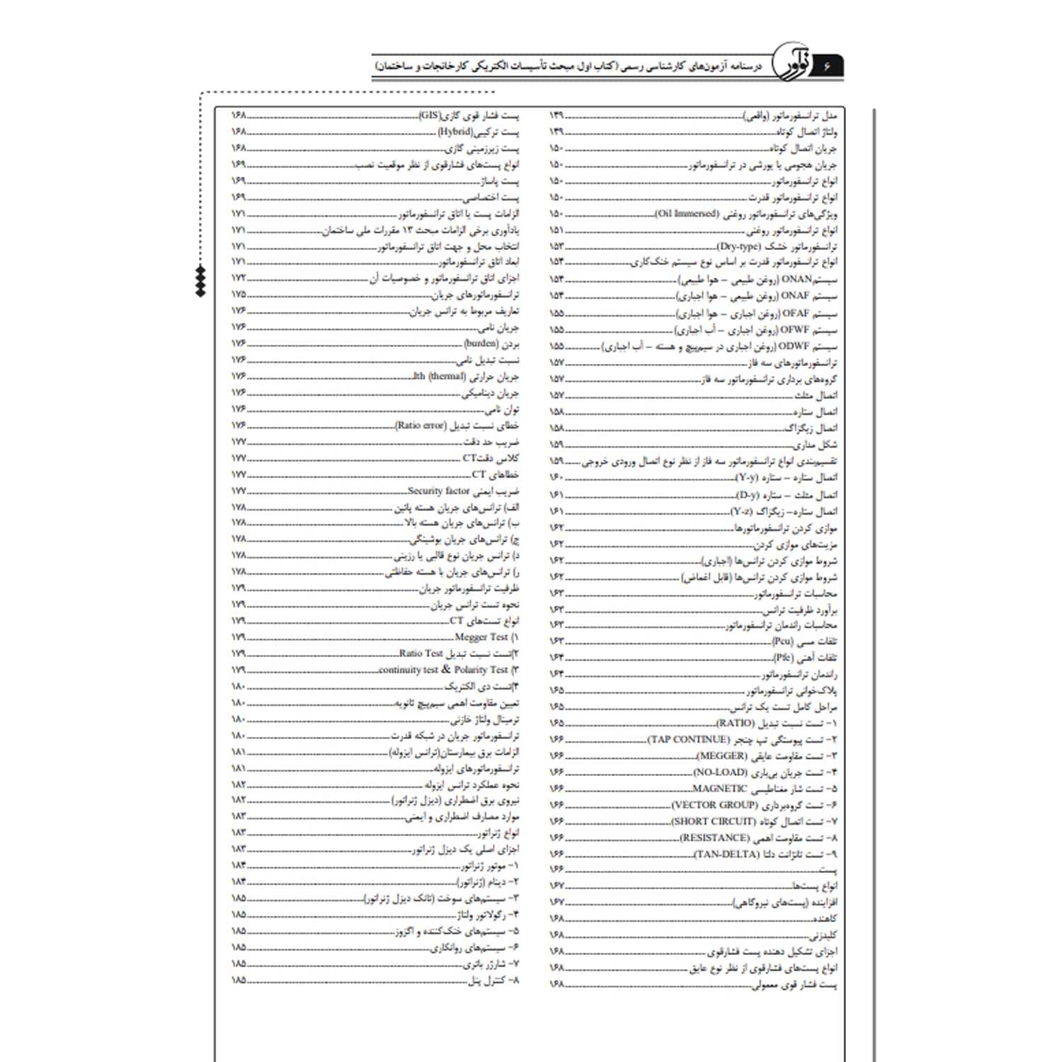 بسته آزمون کارشناسی رسمی تاسیسات الکتریکی | نوآور — تصویر ۶