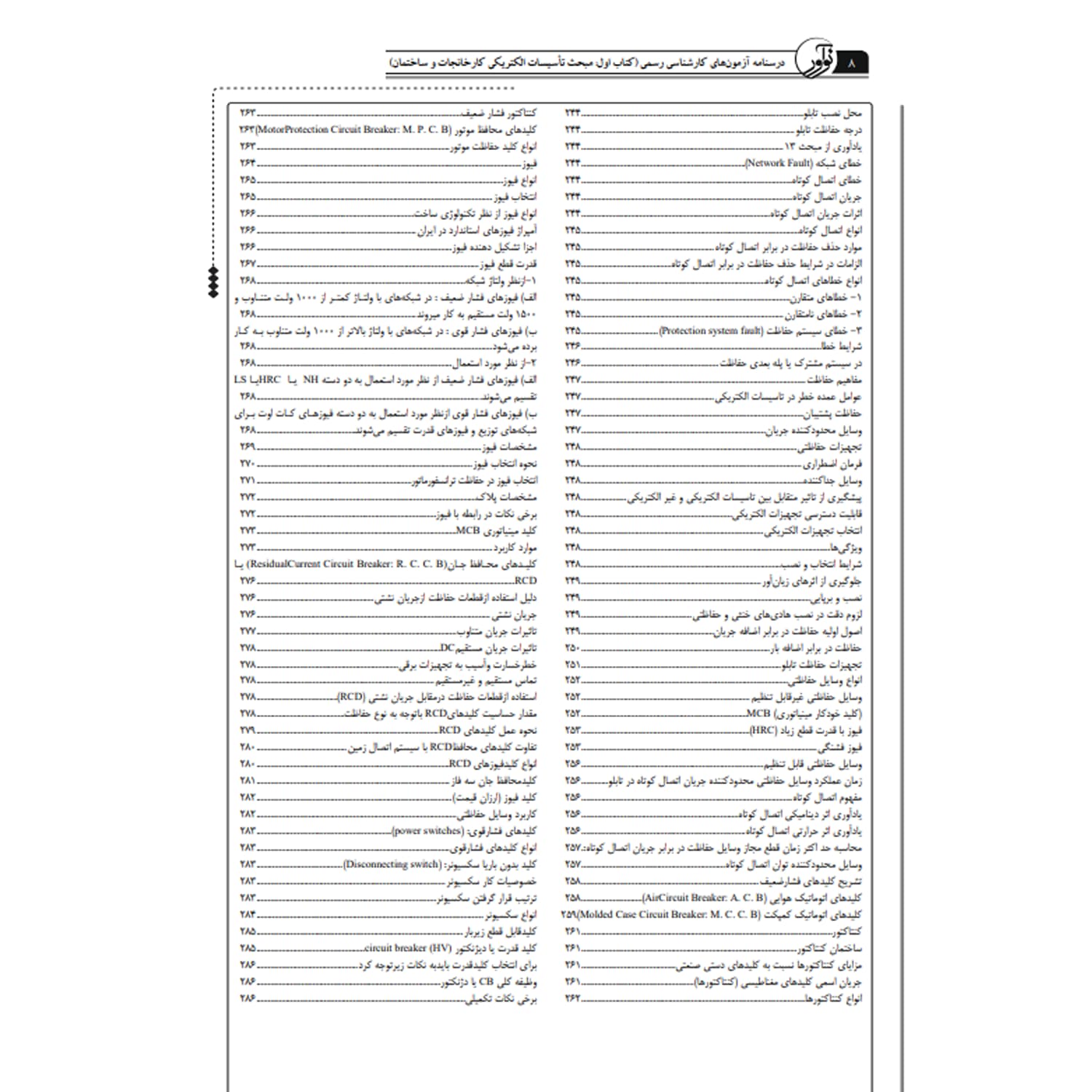 بسته آزمون کارشناسی رسمی تاسیسات الکتریکی | نوآور — تصویر ۸