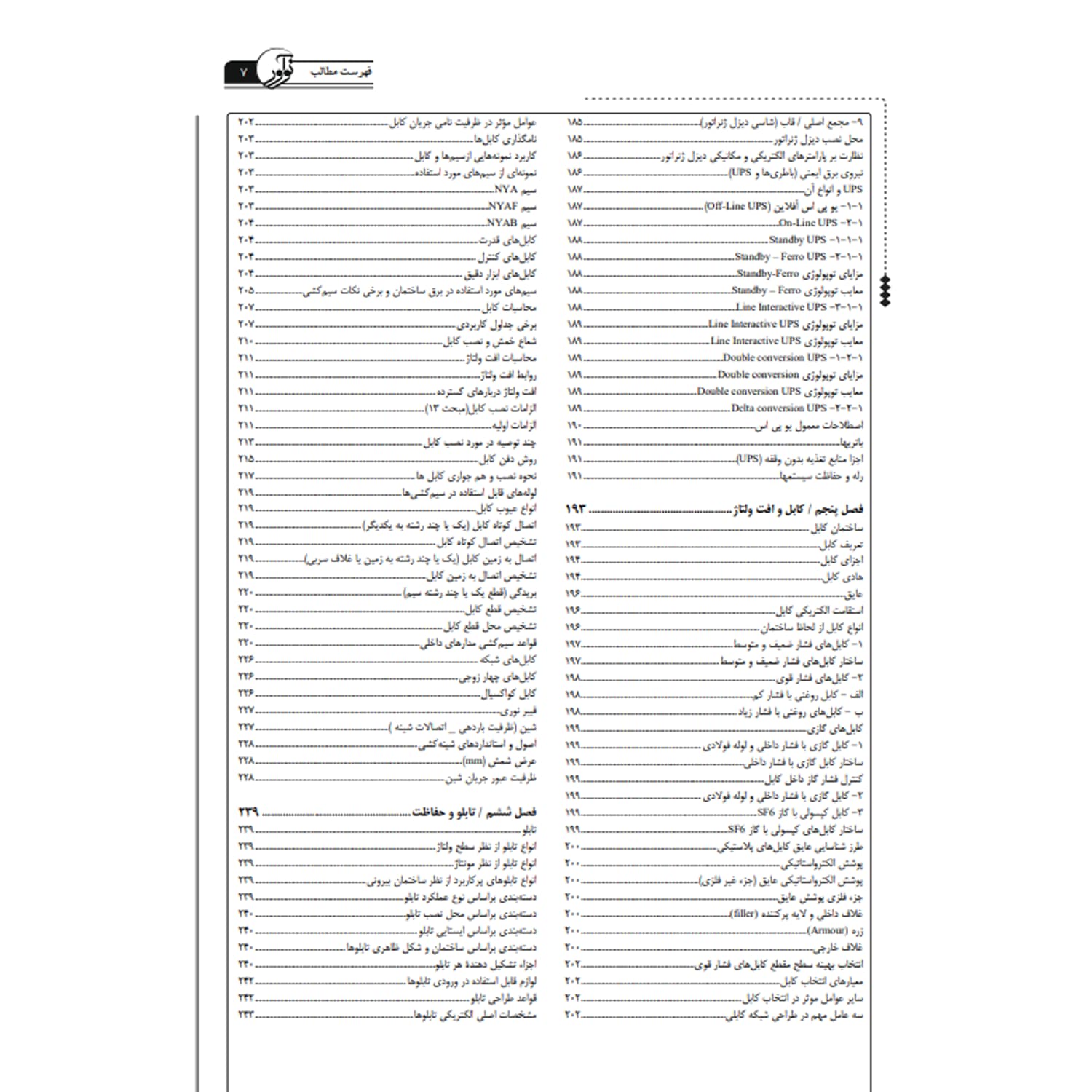 بسته آزمون کارشناسی رسمی تاسیسات الکتریکی | نوآور — تصویر ۷