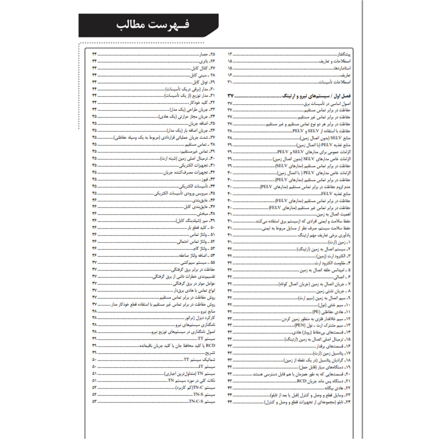 بسته آزمون کارشناسی رسمی تاسیسات الکتریکی | نوآور — تصویر ۳