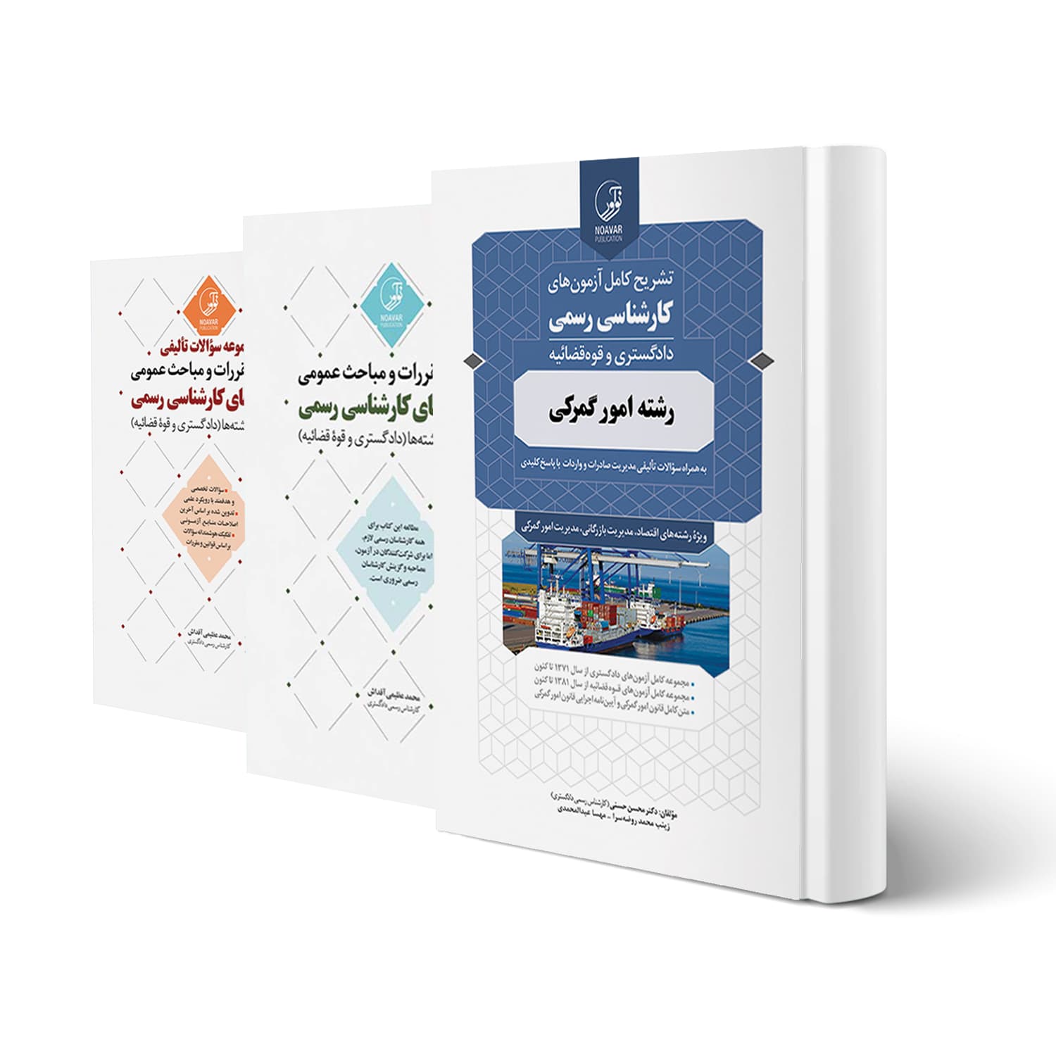 بسته آزمون کارشناسی رسمی رشته امور گمرکی | نوآور
